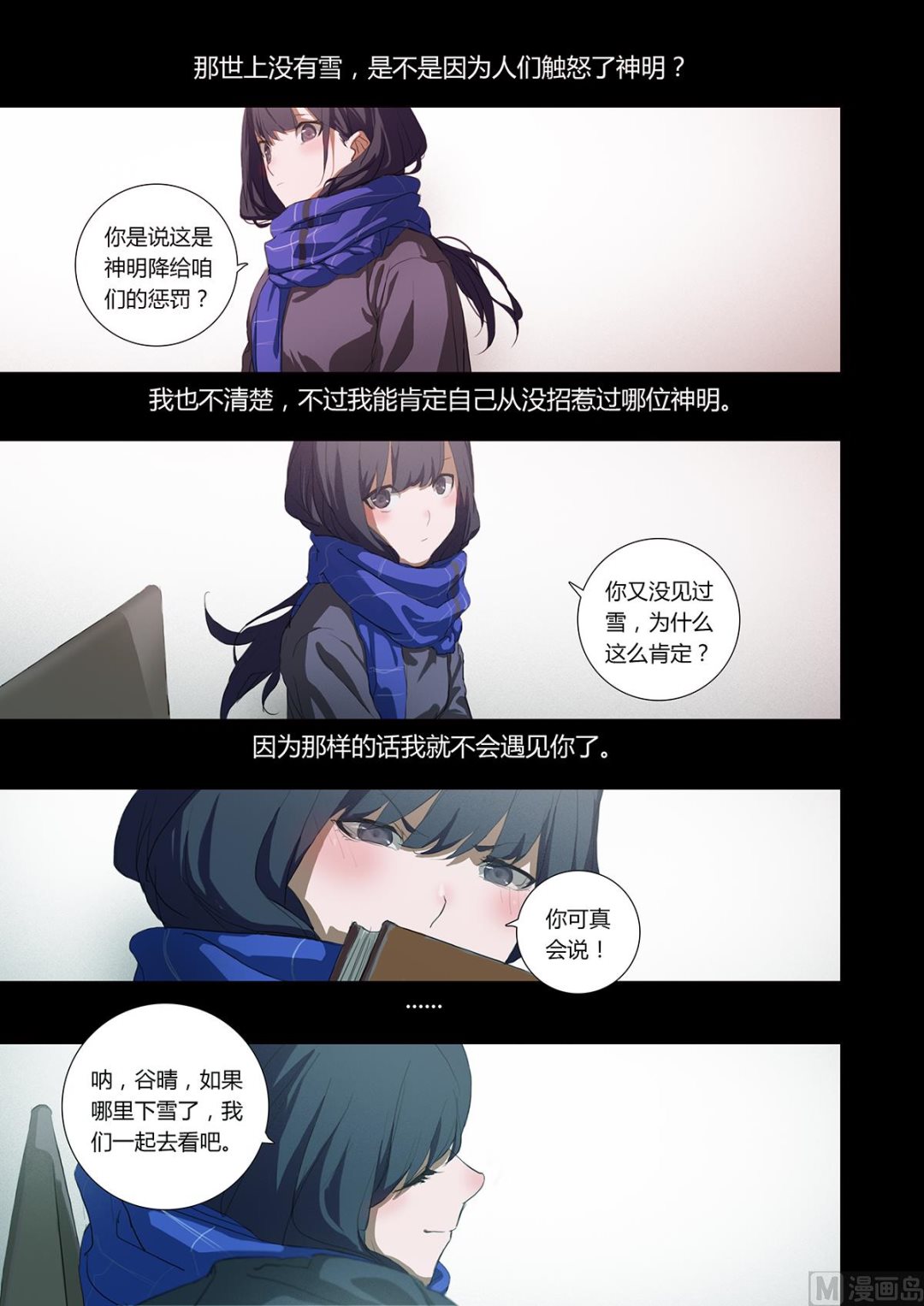《二律斥反》第三章 强取胜于苦梗 01 第3页