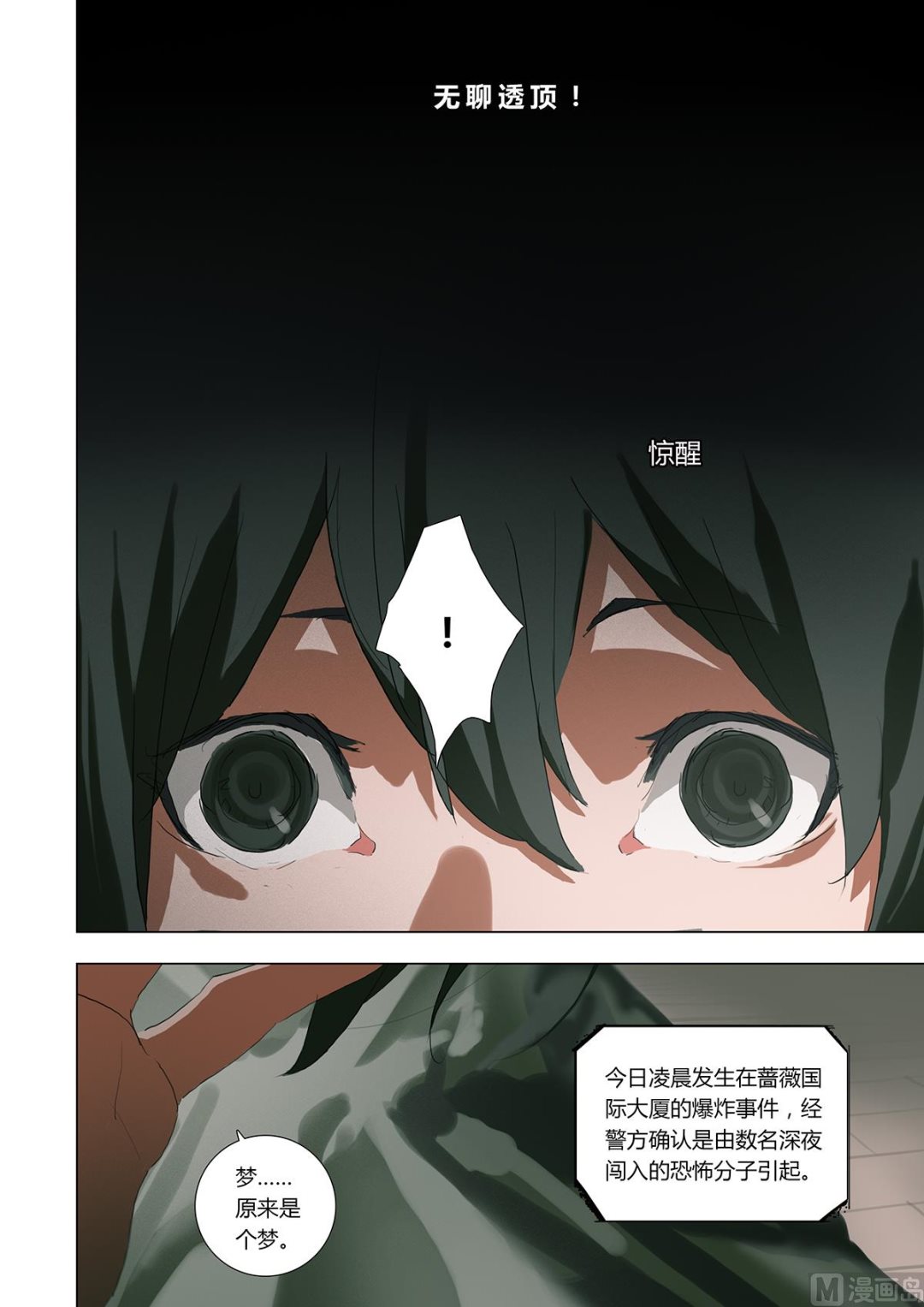 《二律斥反》第三章 强取胜于苦梗 01 第4页