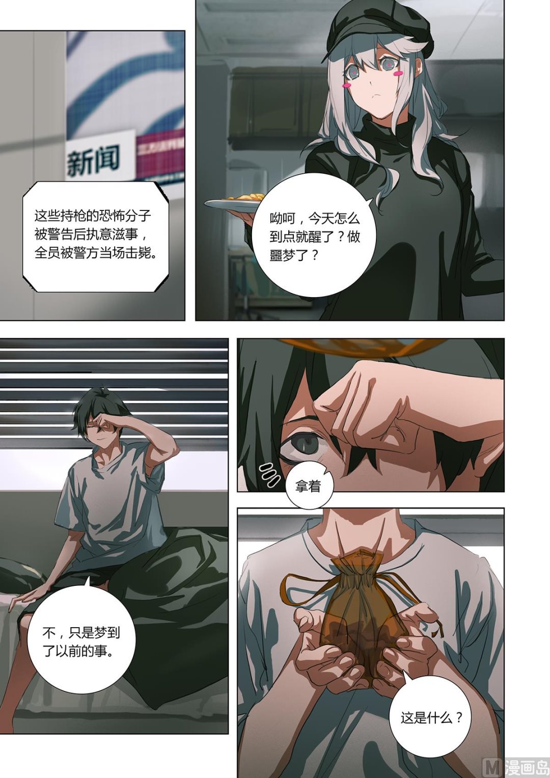 《二律斥反》第三章 强取胜于苦梗 01 第5页