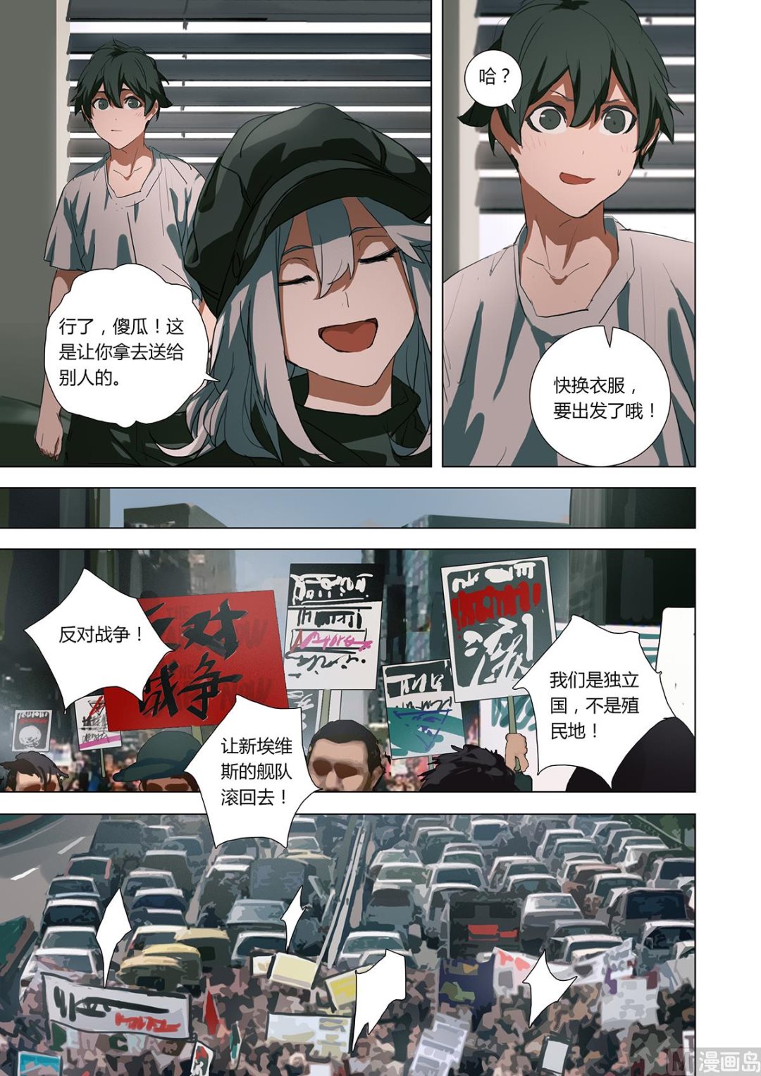 《二律斥反》第三章 强取胜于苦梗 01 第7页
