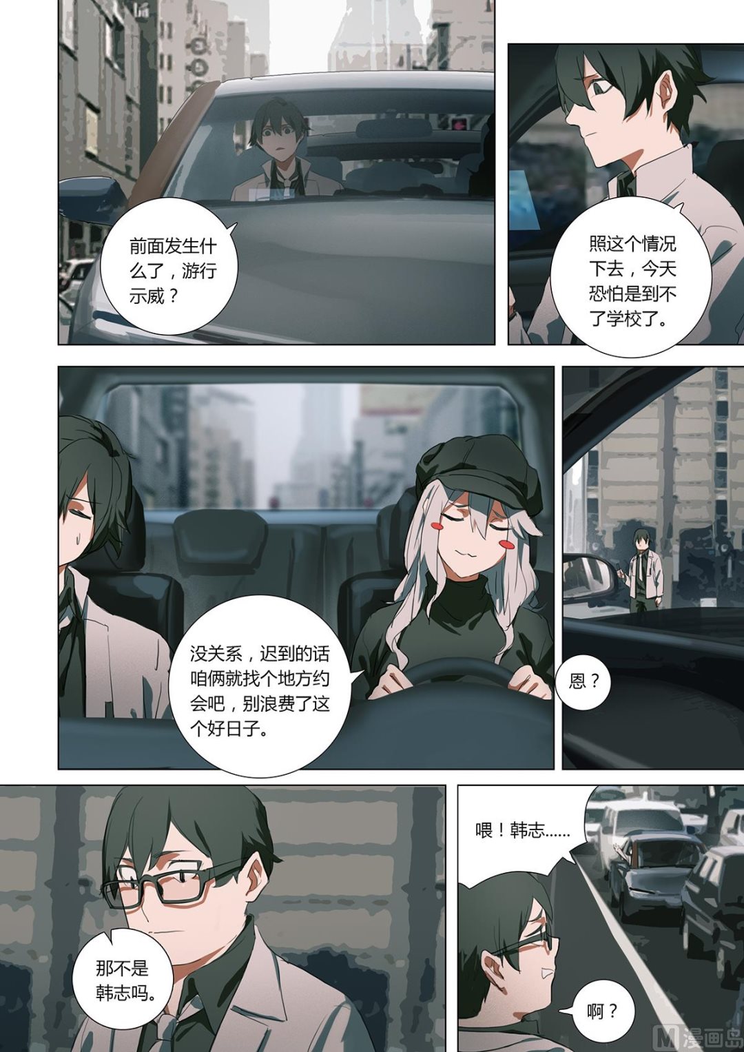 《二律斥反》第三章 强取胜于苦梗 01 第8页