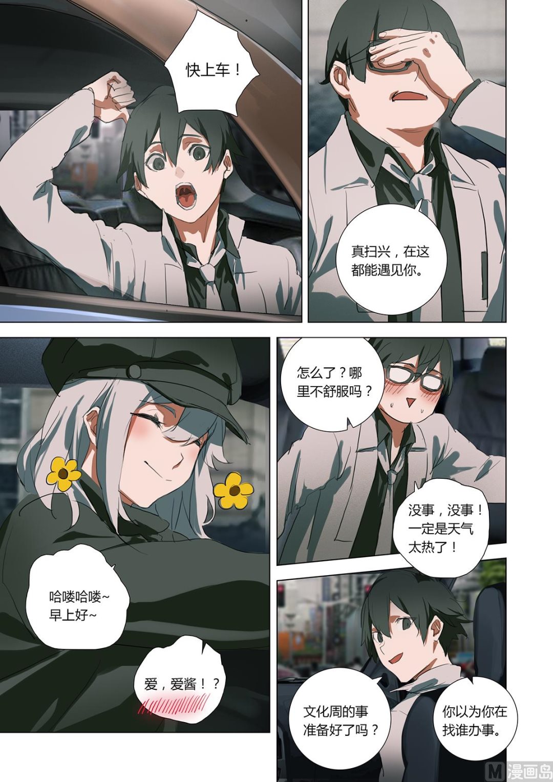 《二律斥反》第三章 强取胜于苦梗 01 第9页