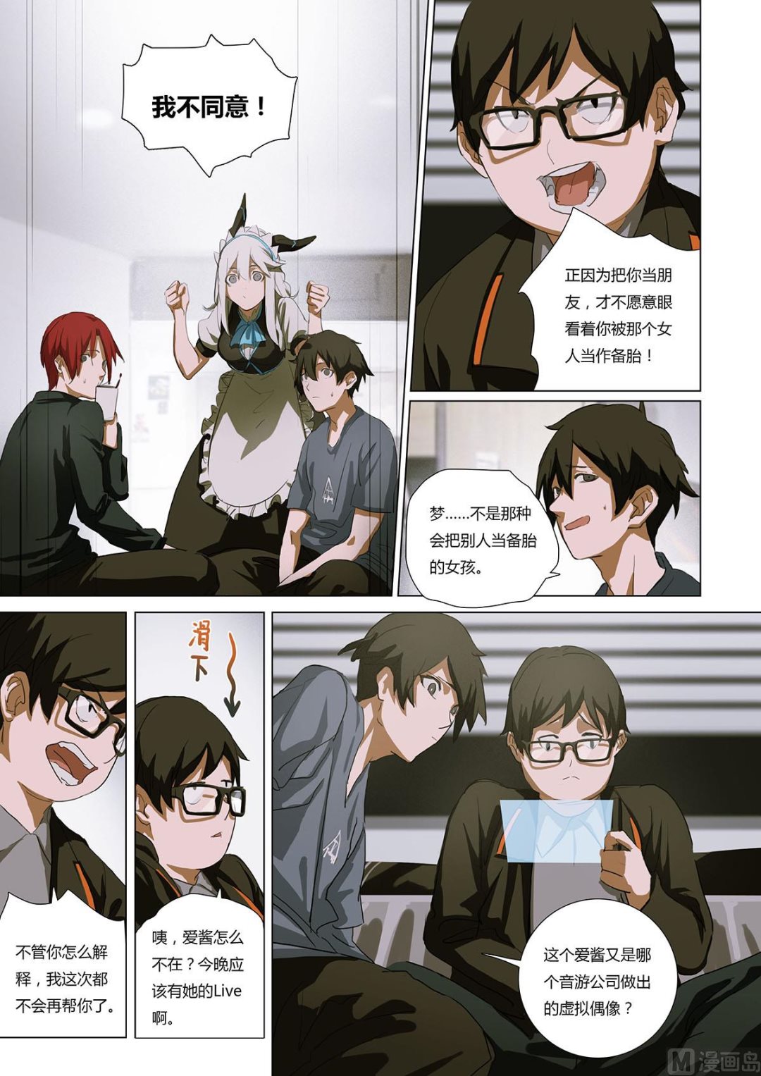 《二律斥反》第二章 蓄势待发 03 第13页