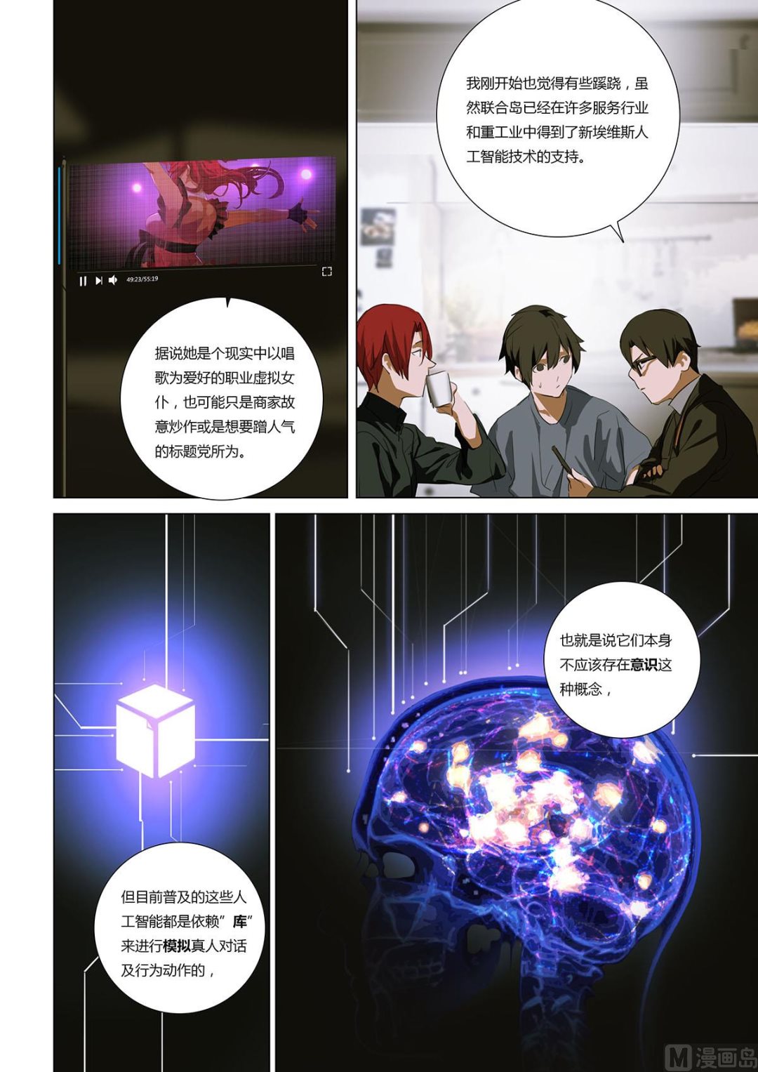 《二律斥反》第二章 蓄势待发 03 第14页
