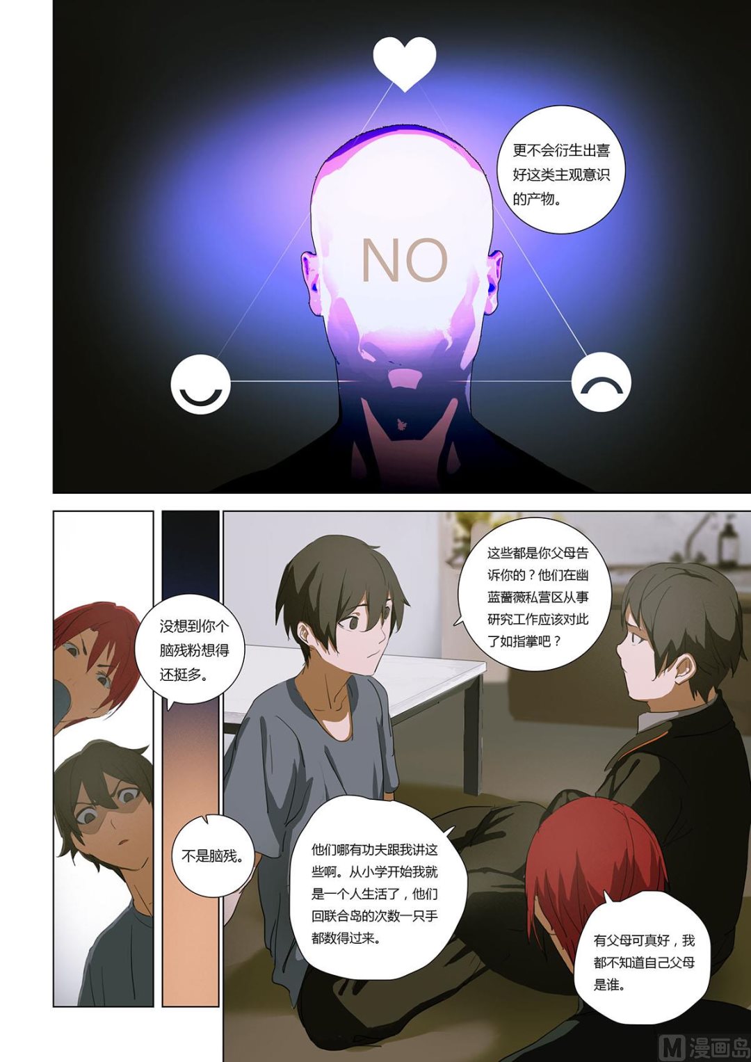 《二律斥反》第二章 蓄势待发 03 第15页
