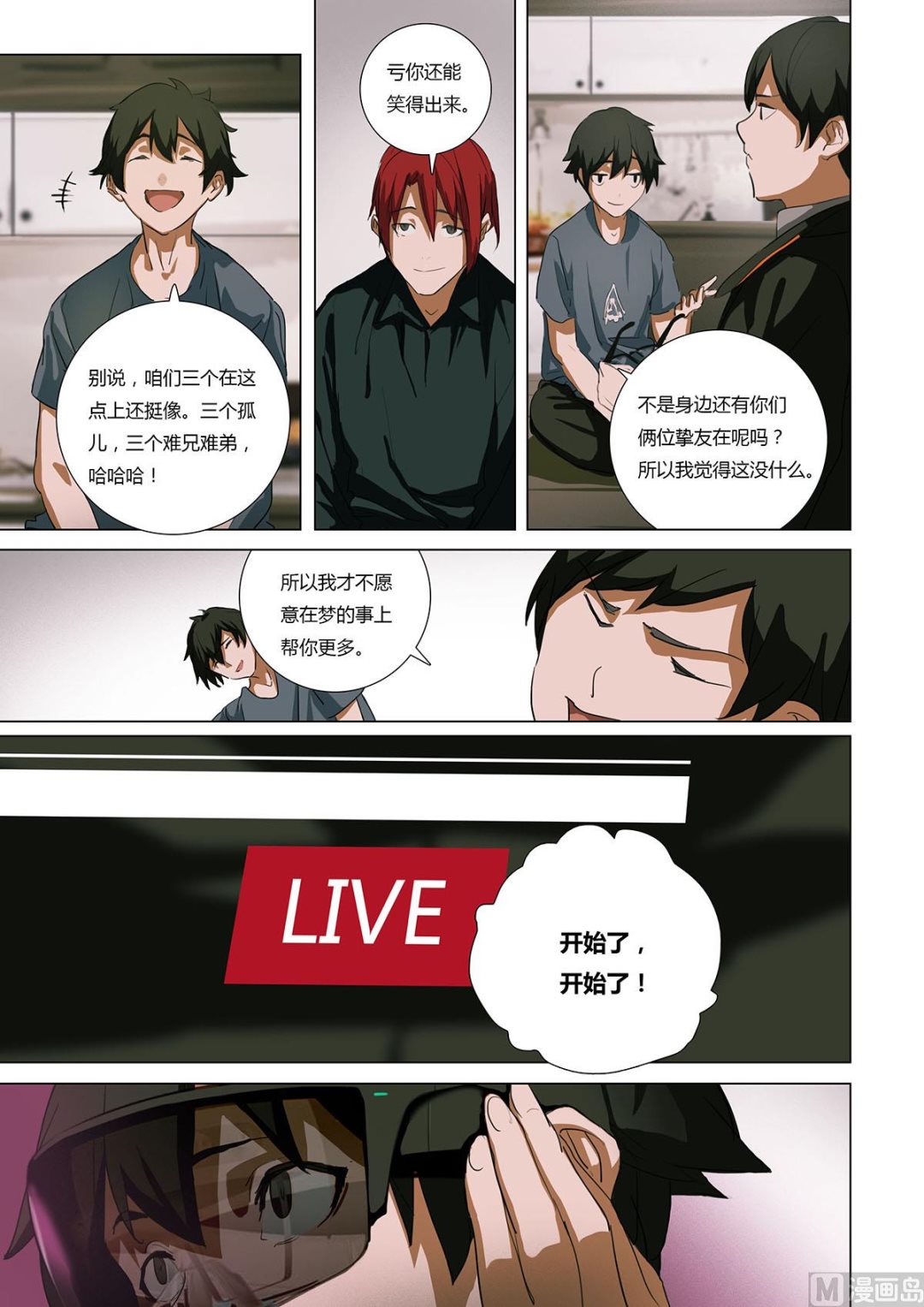 《二律斥反》第二章 蓄势待发 03 第16页