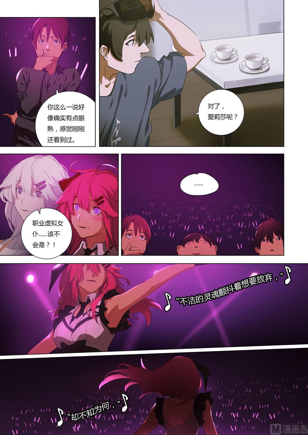 《二律斥反》第二章 蓄势待发 03 第18页