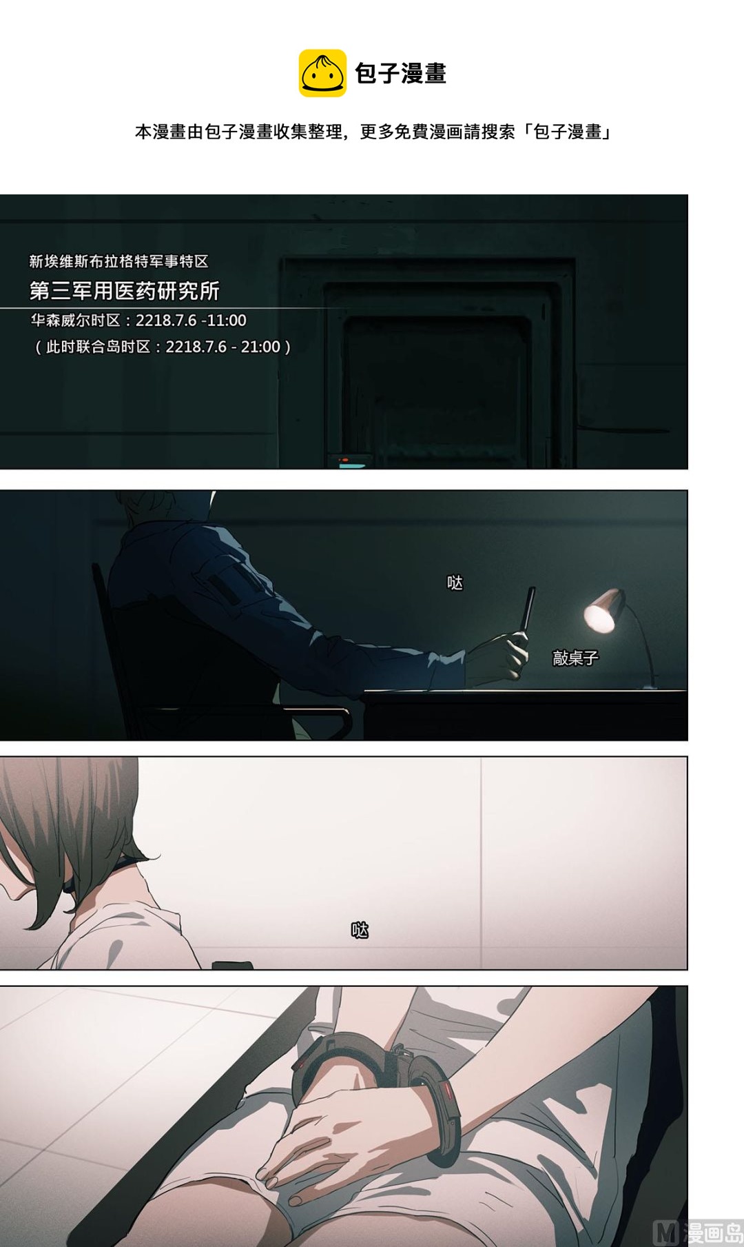 《二律斥反》第二章 蓄势待发 03 第1页