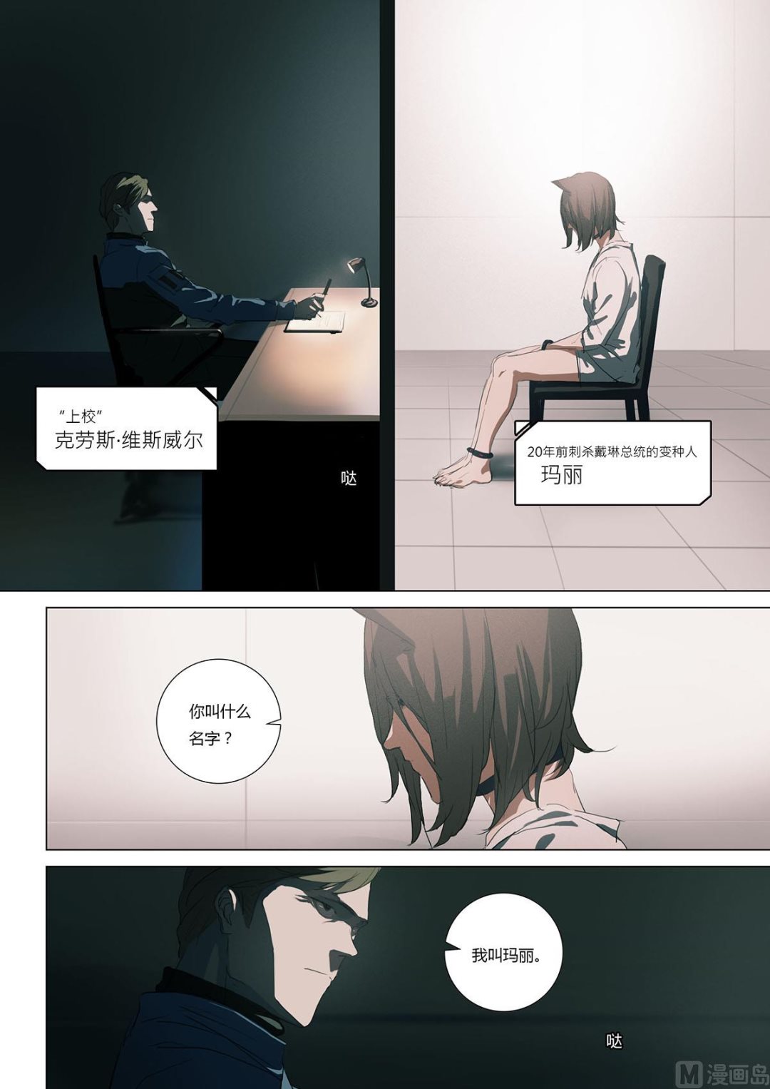 《二律斥反》第二章 蓄势待发 03 第2页