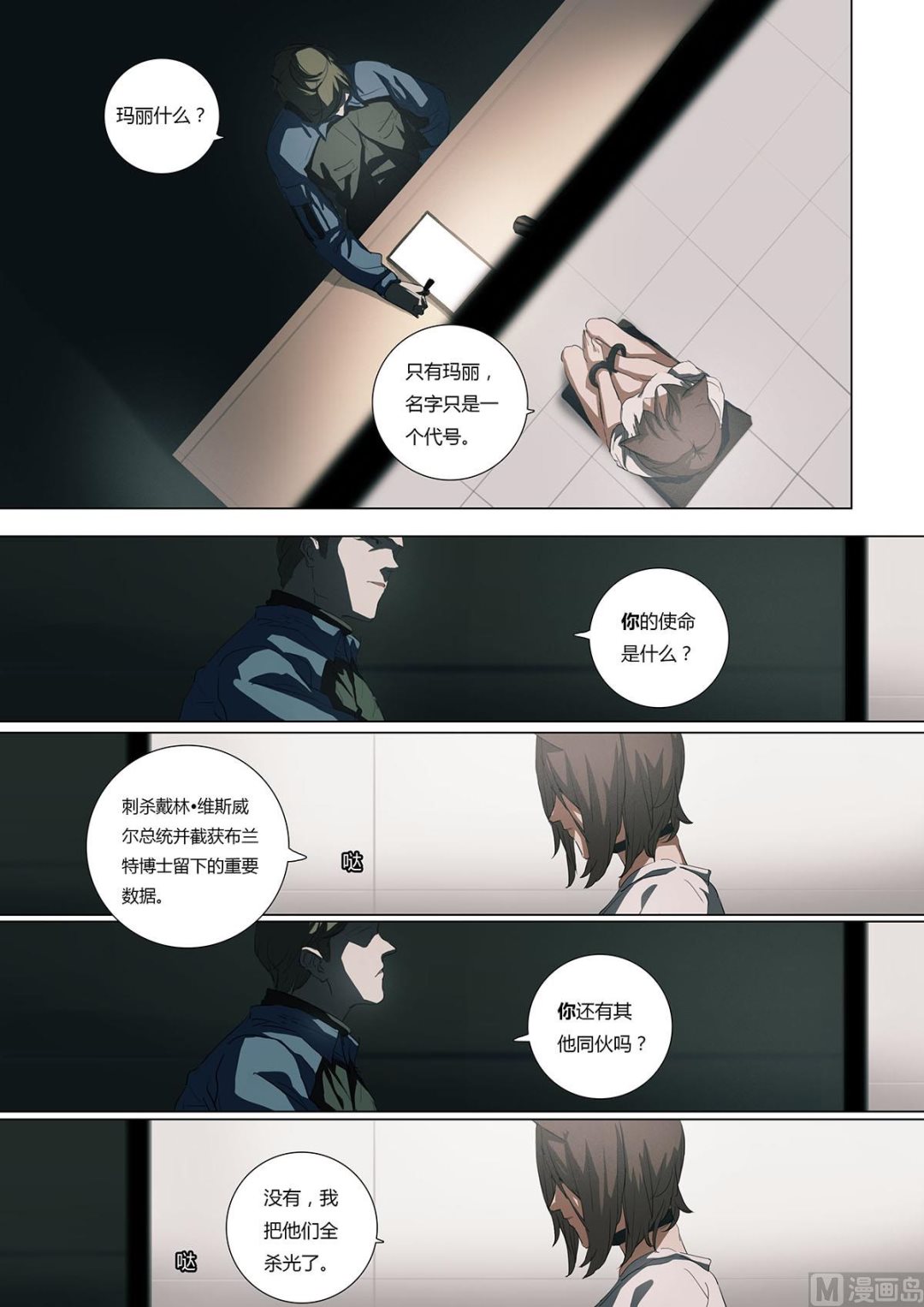 《二律斥反》第二章 蓄势待发 03 第3页