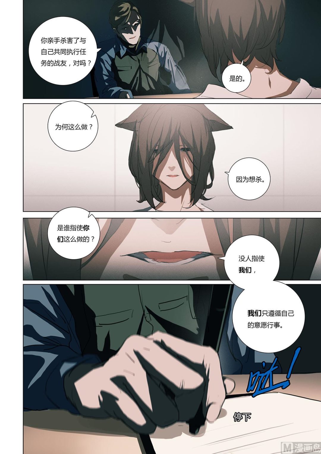 《二律斥反》第二章 蓄势待发 03 第4页