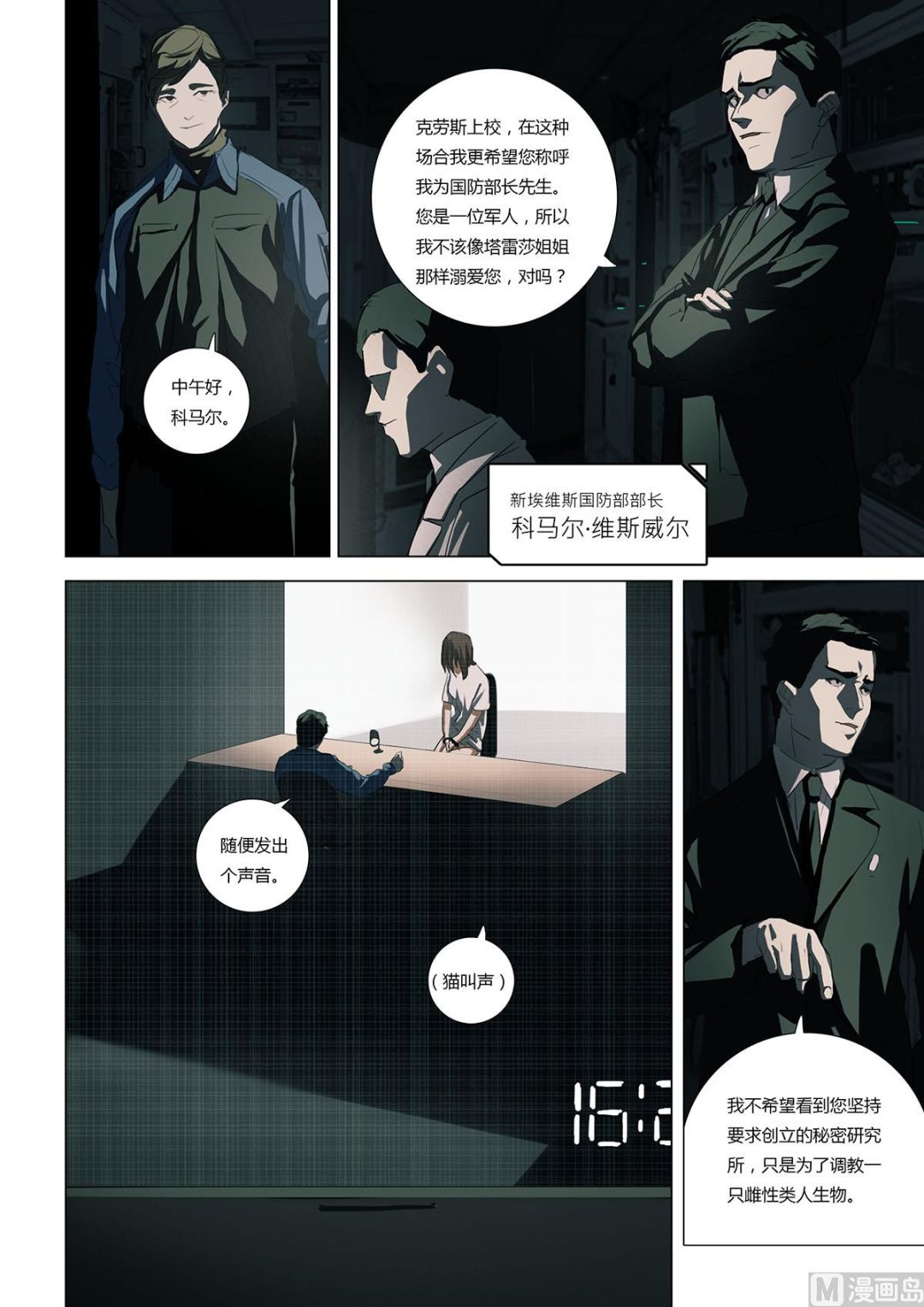 《二律斥反》第二章 蓄势待发 03 第6页