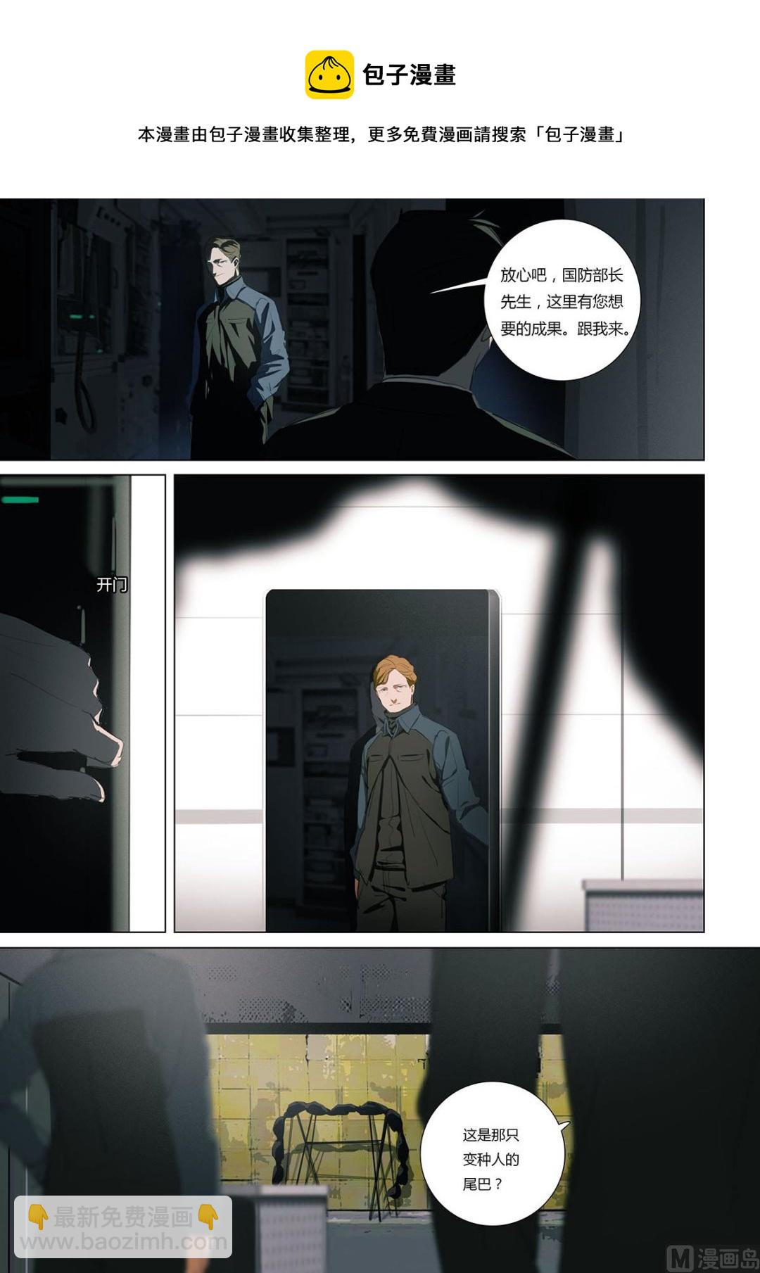 《二律斥反》第二章 蓄势待发 03 第7页