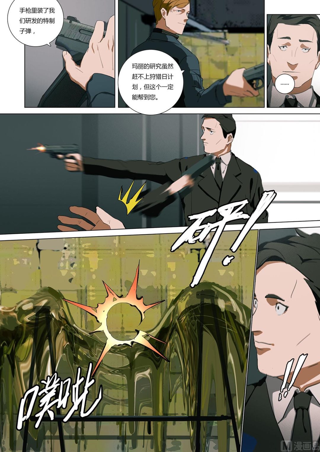 《二律斥反》第二章 蓄势待发 03 第8页