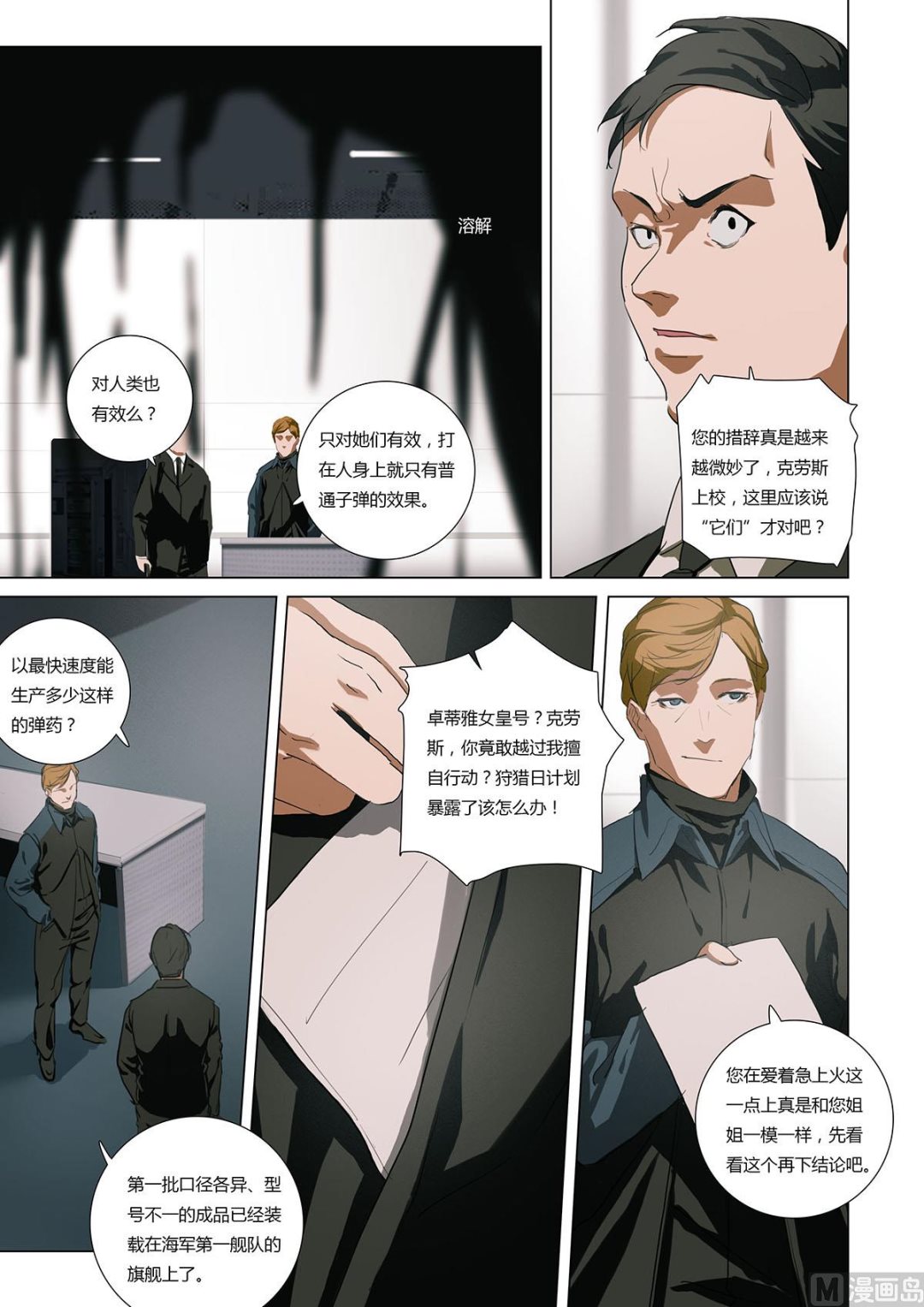 《二律斥反》第二章 蓄势待发 03 第9页