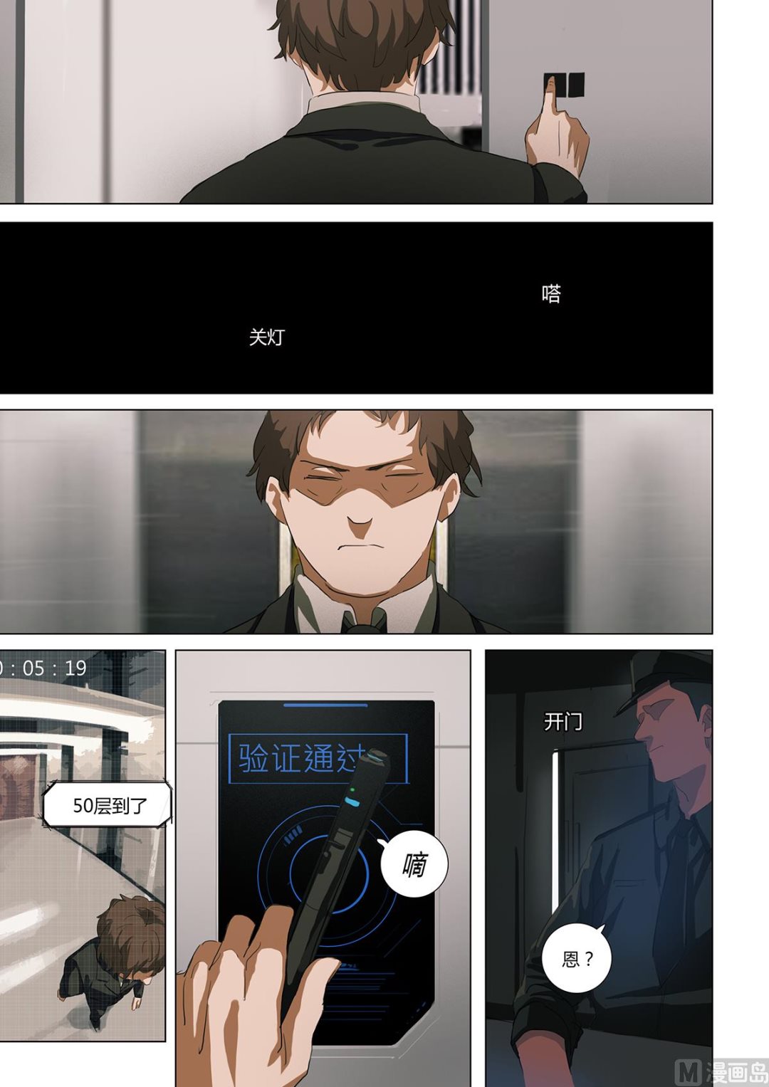 《二律斥反》第二章 蓄势待发 04 第10页