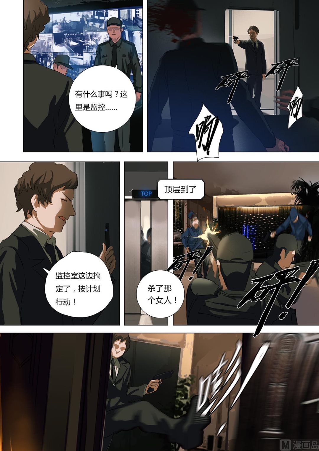《二律斥反》第二章 蓄势待发 04 第11页