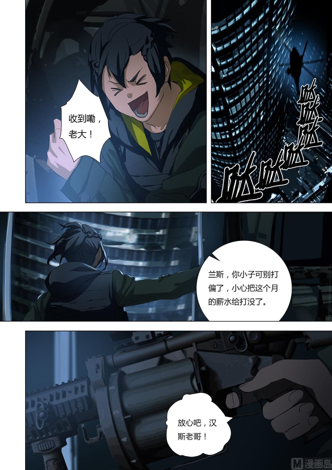 《二律斥反》第二章 蓄势待发 04 第17页