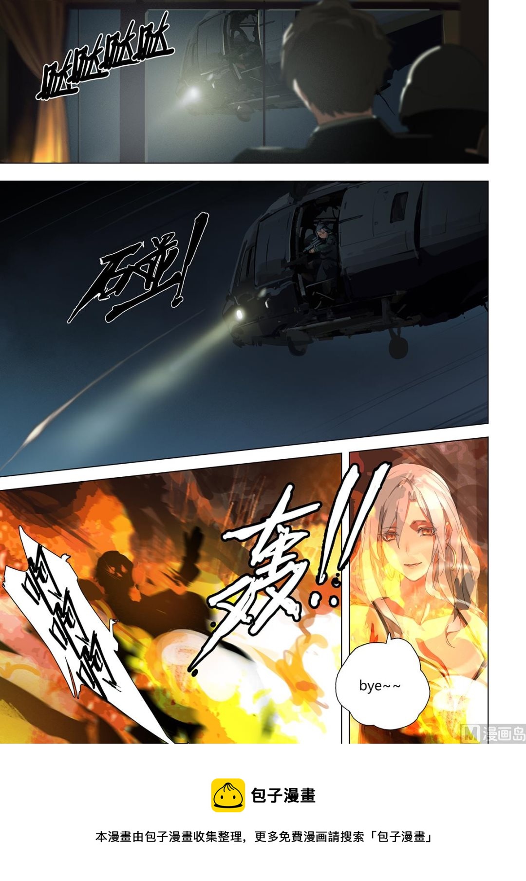 《二律斥反》第二章 蓄势待发 04 第18页