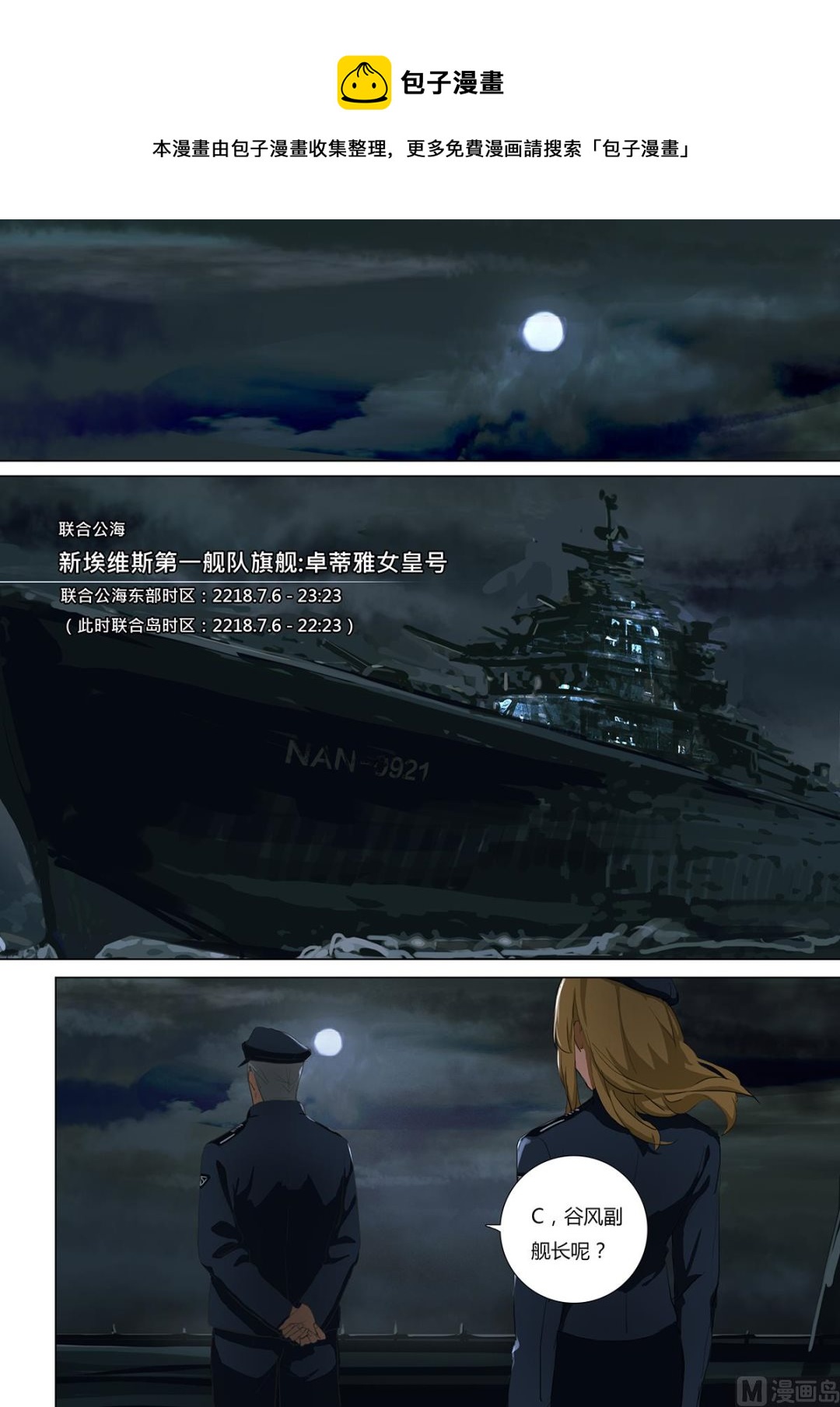 《二律斥反》第二章 蓄势待发 04 第1页