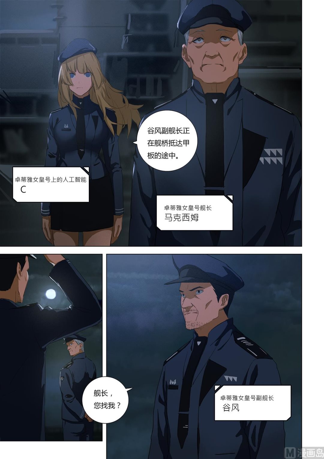 《二律斥反》第二章 蓄势待发 04 第2页