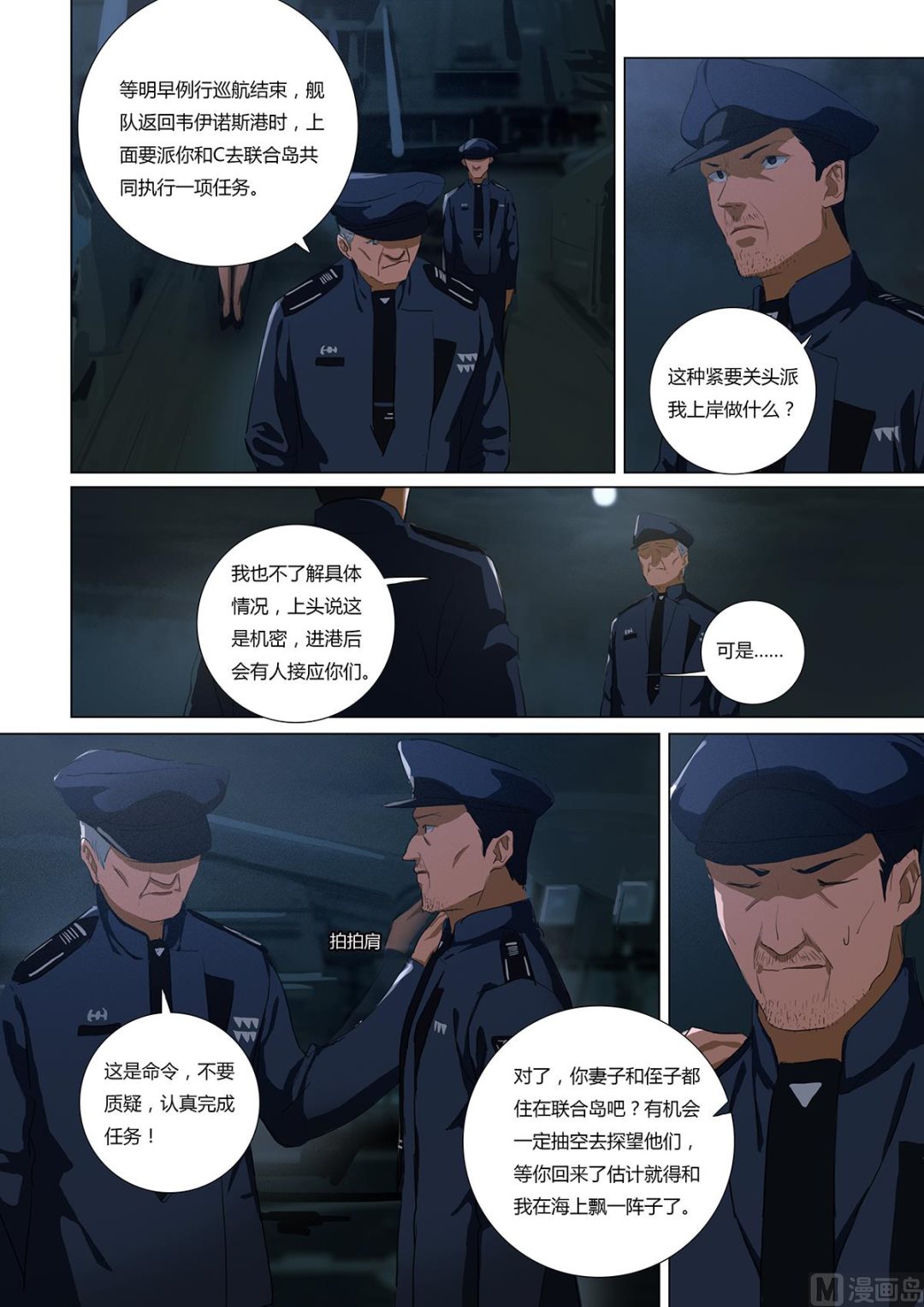 《二律斥反》第二章 蓄势待发 04 第3页