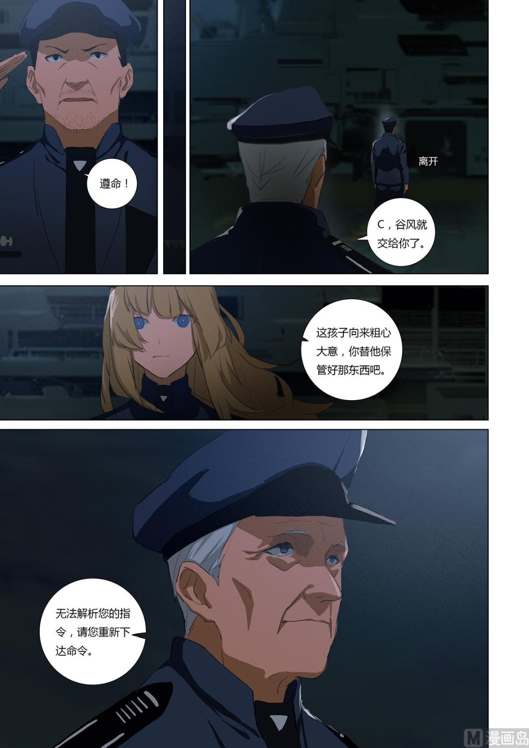 《二律斥反》第二章 蓄势待发 04 第4页