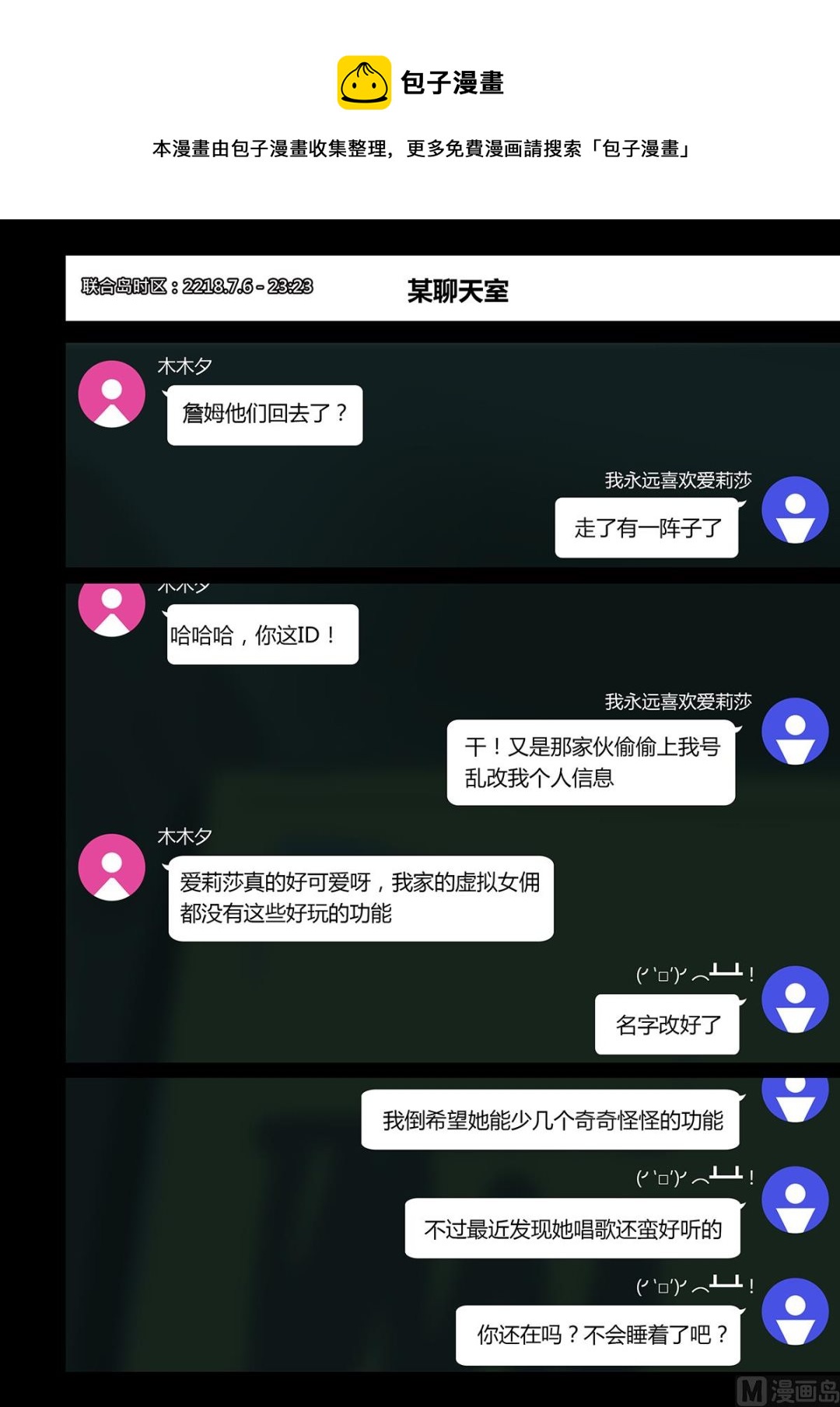 《二律斥反》第二章 蓄势待发 04 第5页