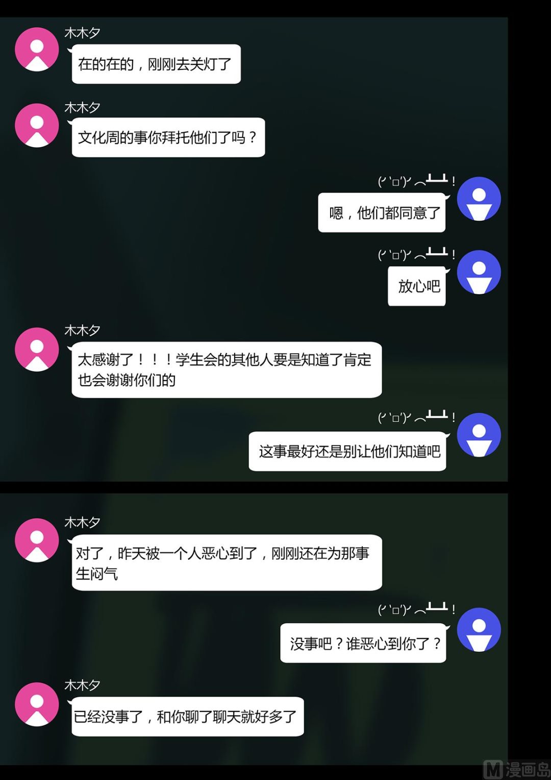 《二律斥反》第二章 蓄势待发 04 第6页