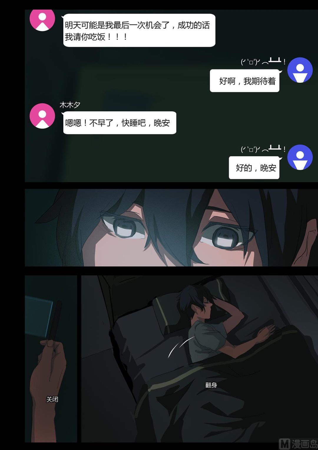 《二律斥反》第二章 蓄势待发 04 第7页