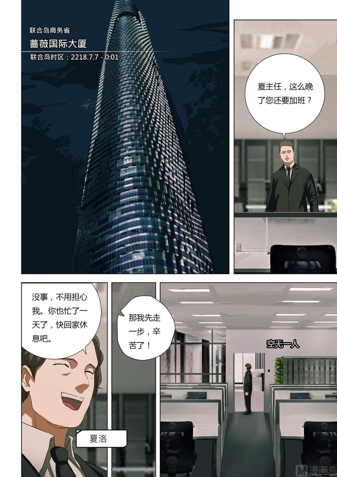 《二律斥反》第二章 蓄势待发 04 第9页