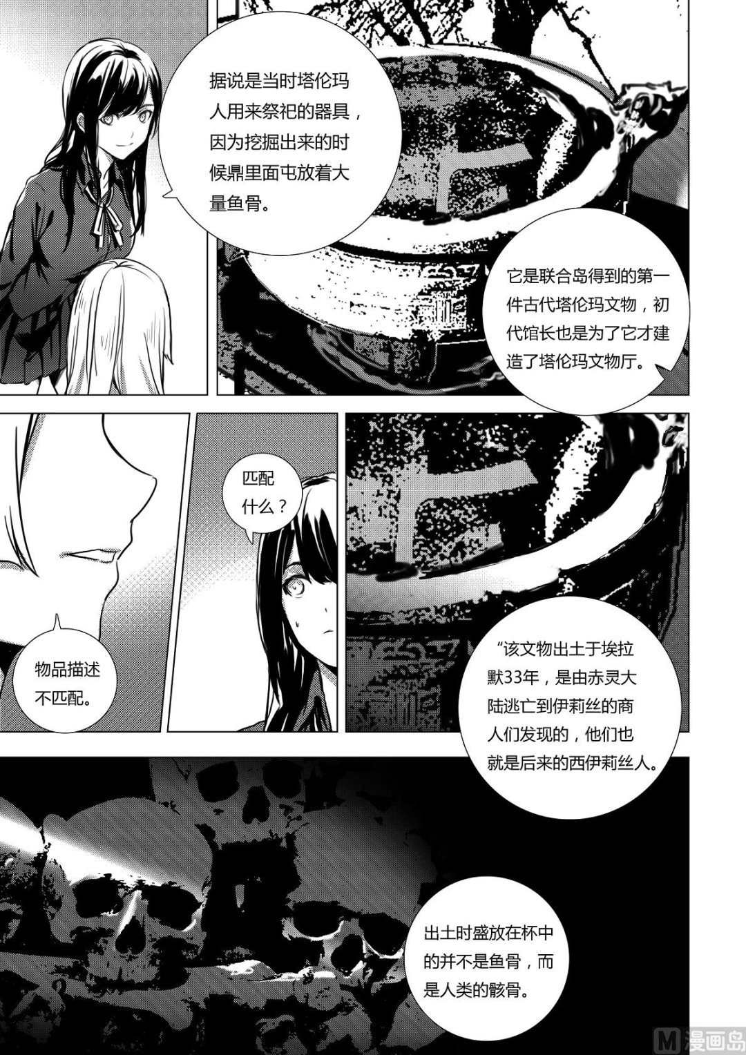 《二律斥反》第三章 强取胜于苦梗 02 第11页