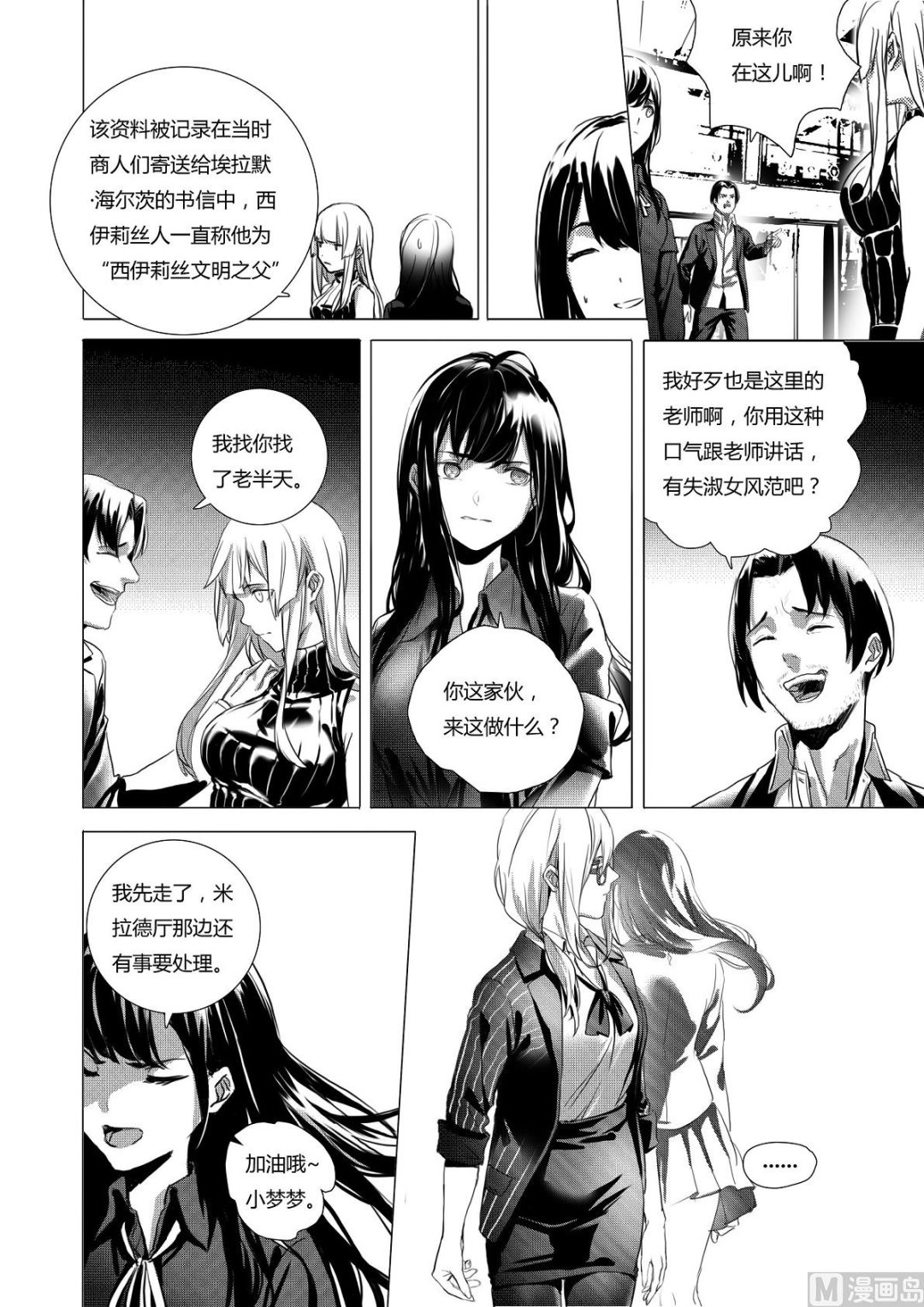 《二律斥反》第三章 强取胜于苦梗 02 第12页