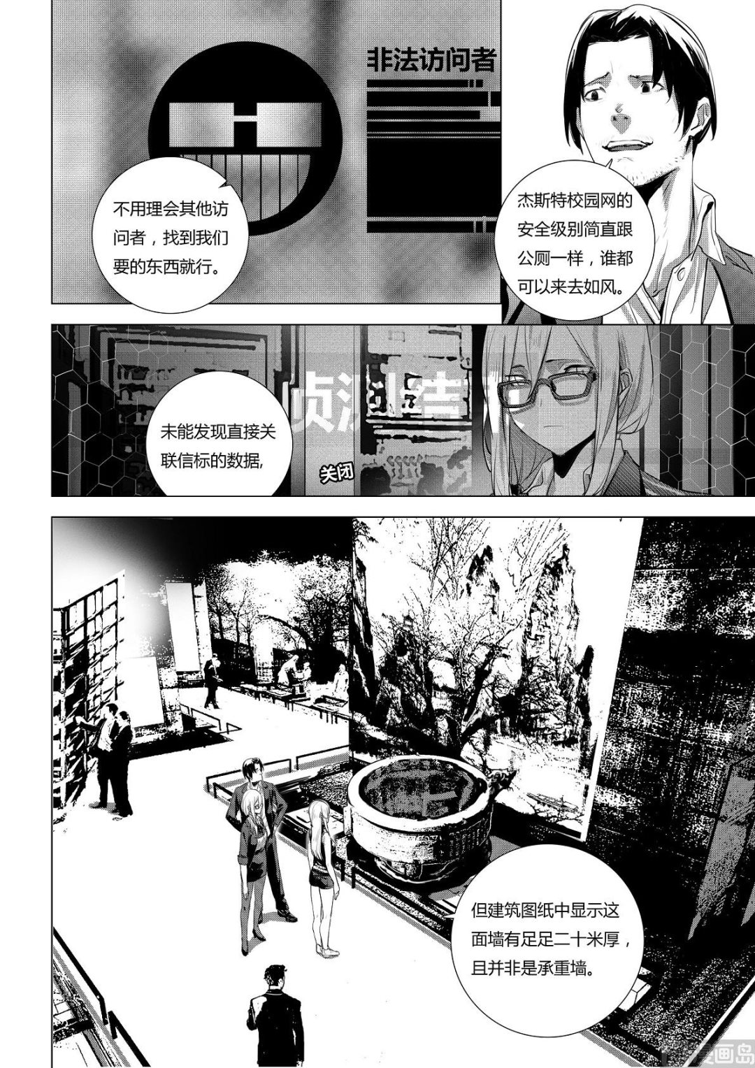 《二律斥反》第三章 强取胜于苦梗 02 第14页