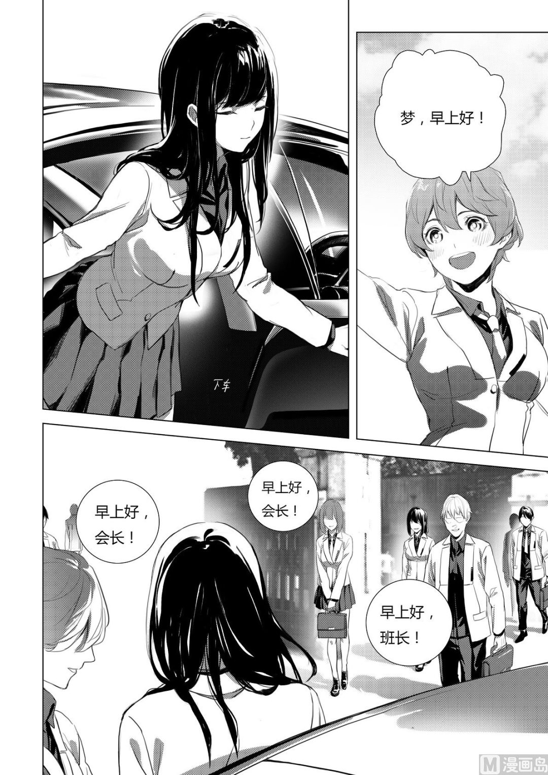 《二律斥反》第三章 强取胜于苦梗 02 第2页