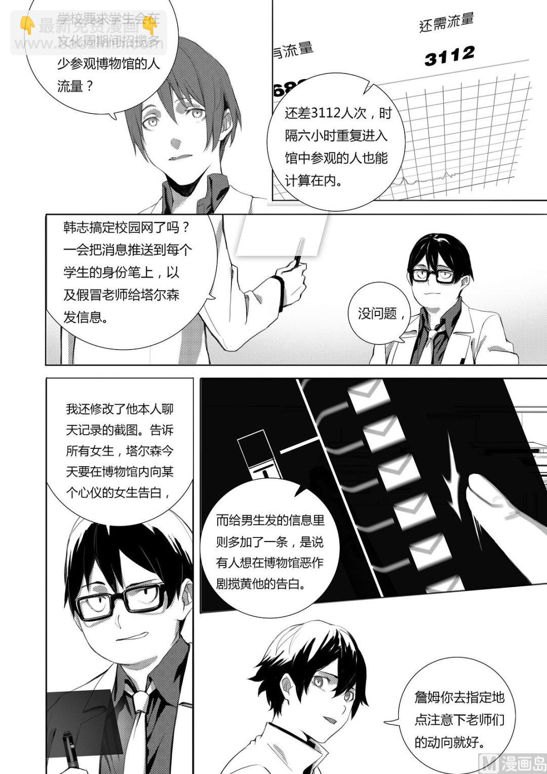 《二律斥反》第三章 强取胜于苦梗 02 第6页