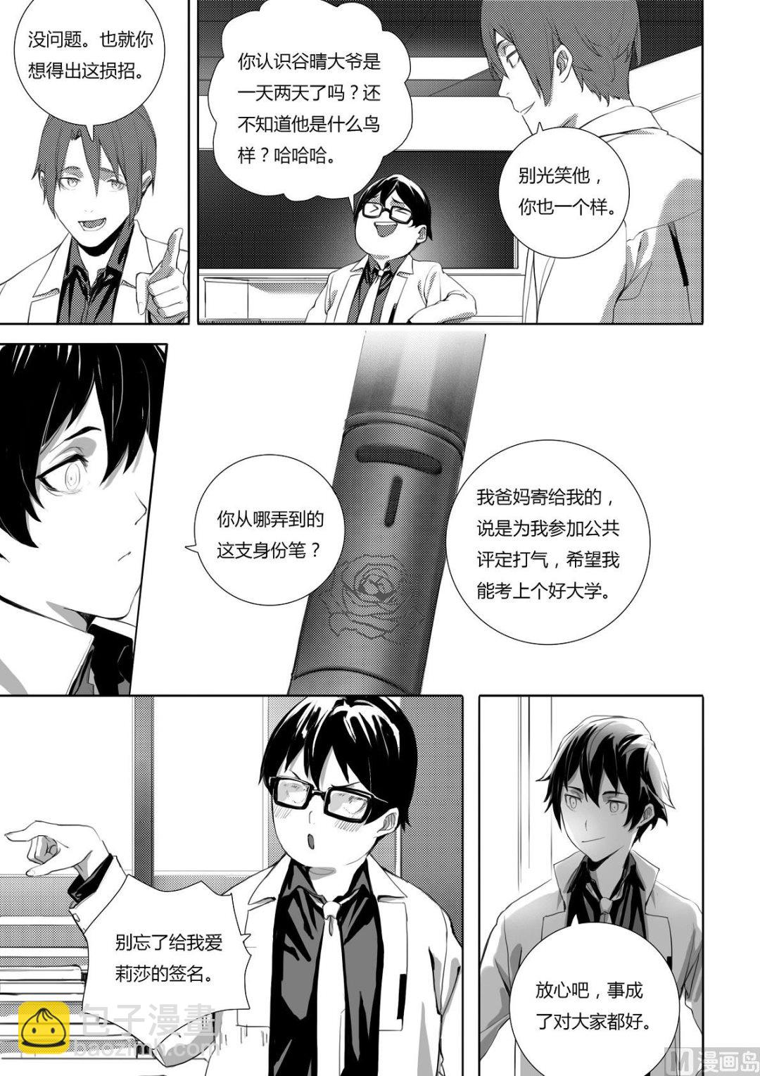 《二律斥反》第三章 强取胜于苦梗 02 第7页