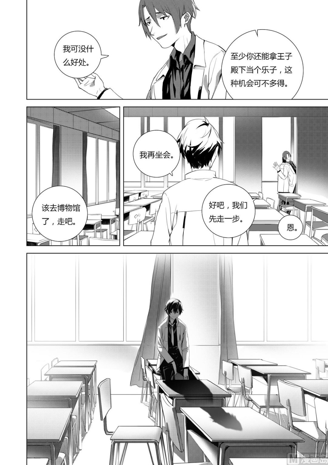 《二律斥反》第三章 强取胜于苦梗 02 第8页