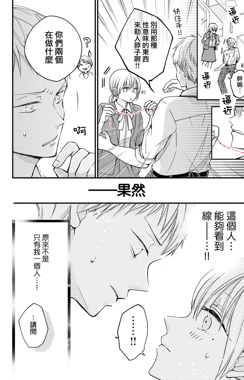 《大人的红线》第02话 第10页