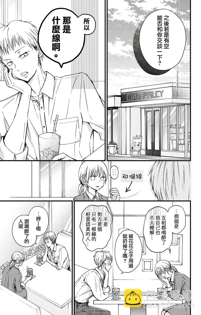 《大人的红线》第02话 第11页