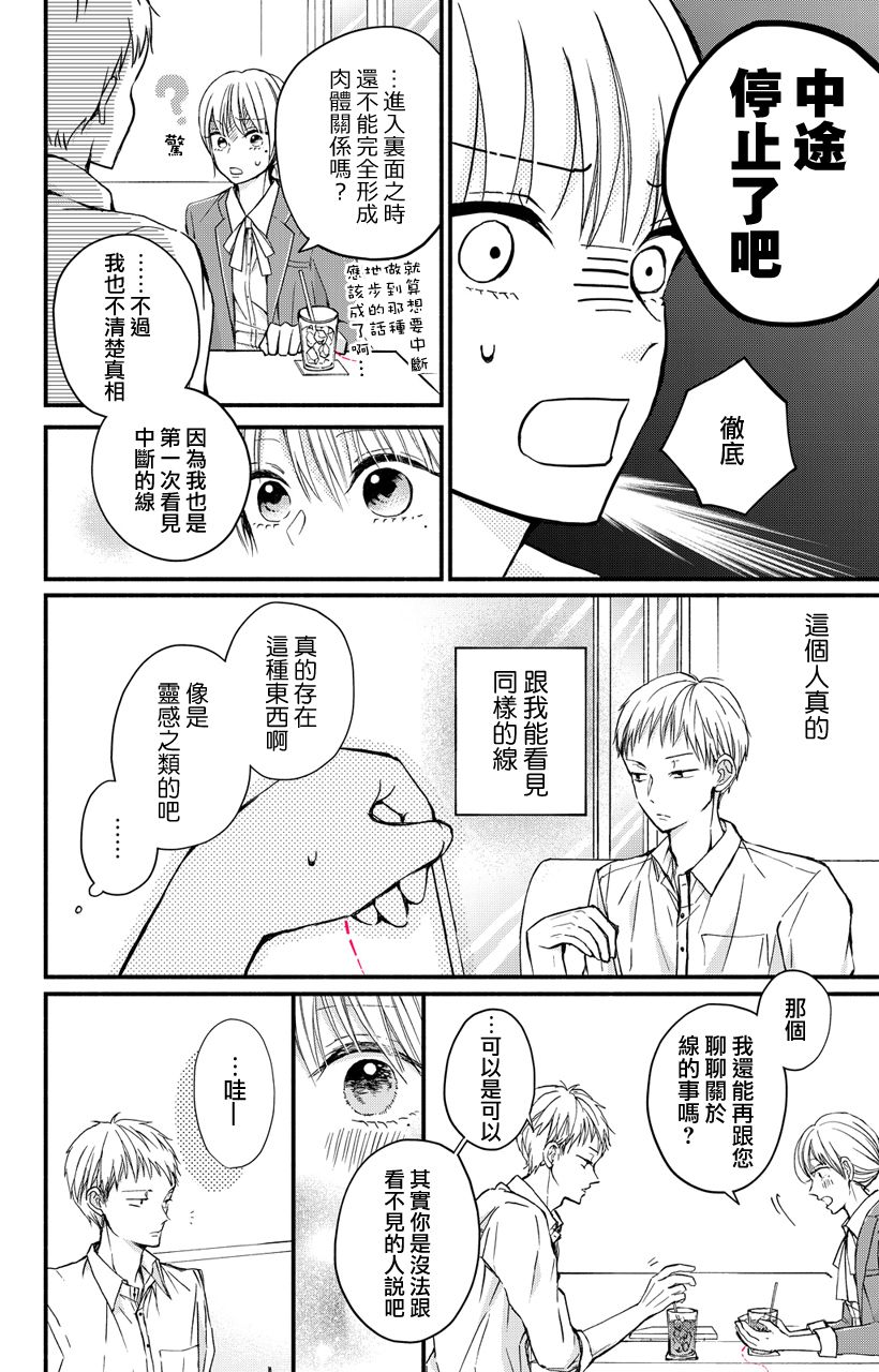《大人的红线》第02话 第12页