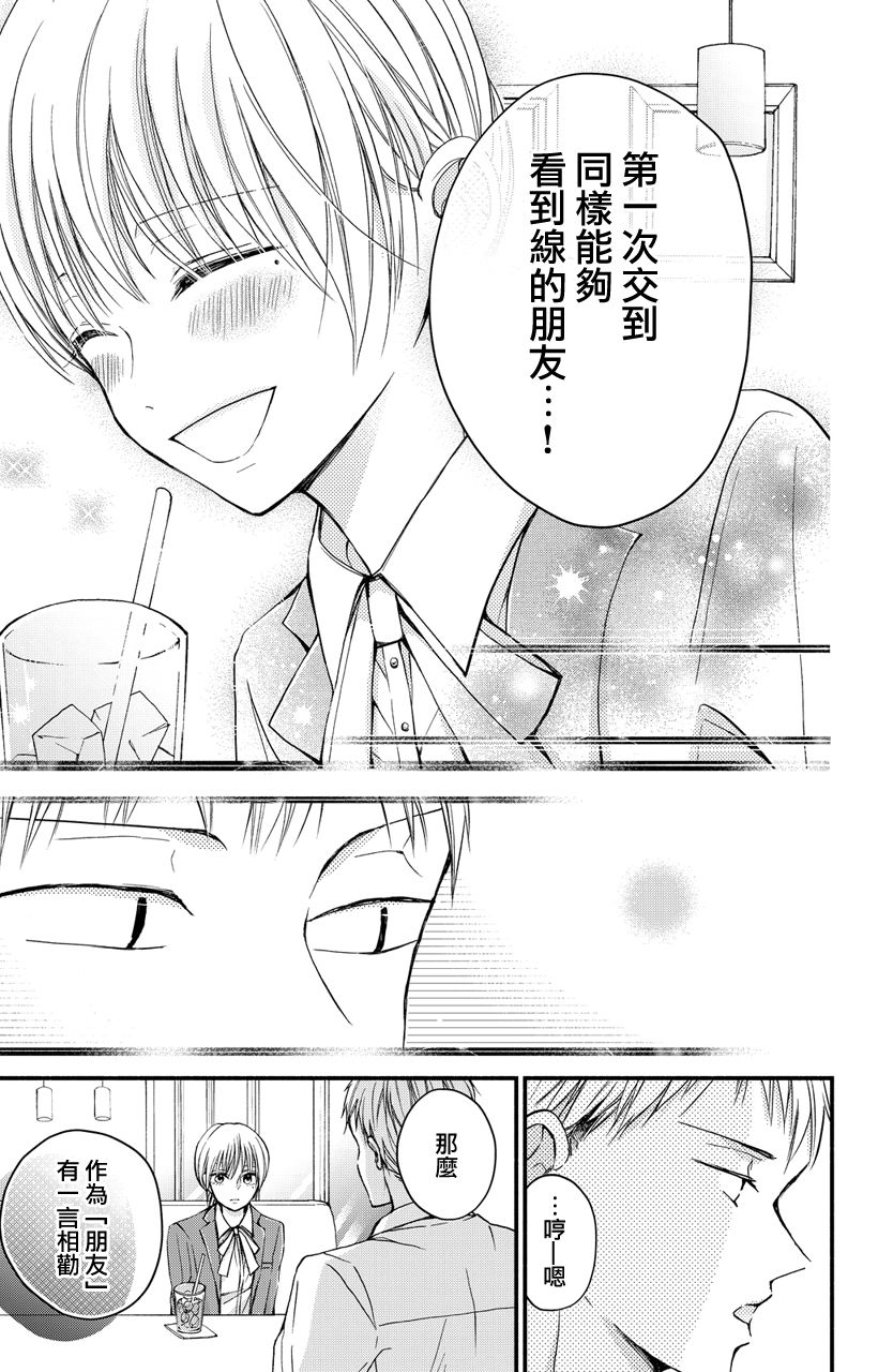 《大人的红线》第02话 第13页