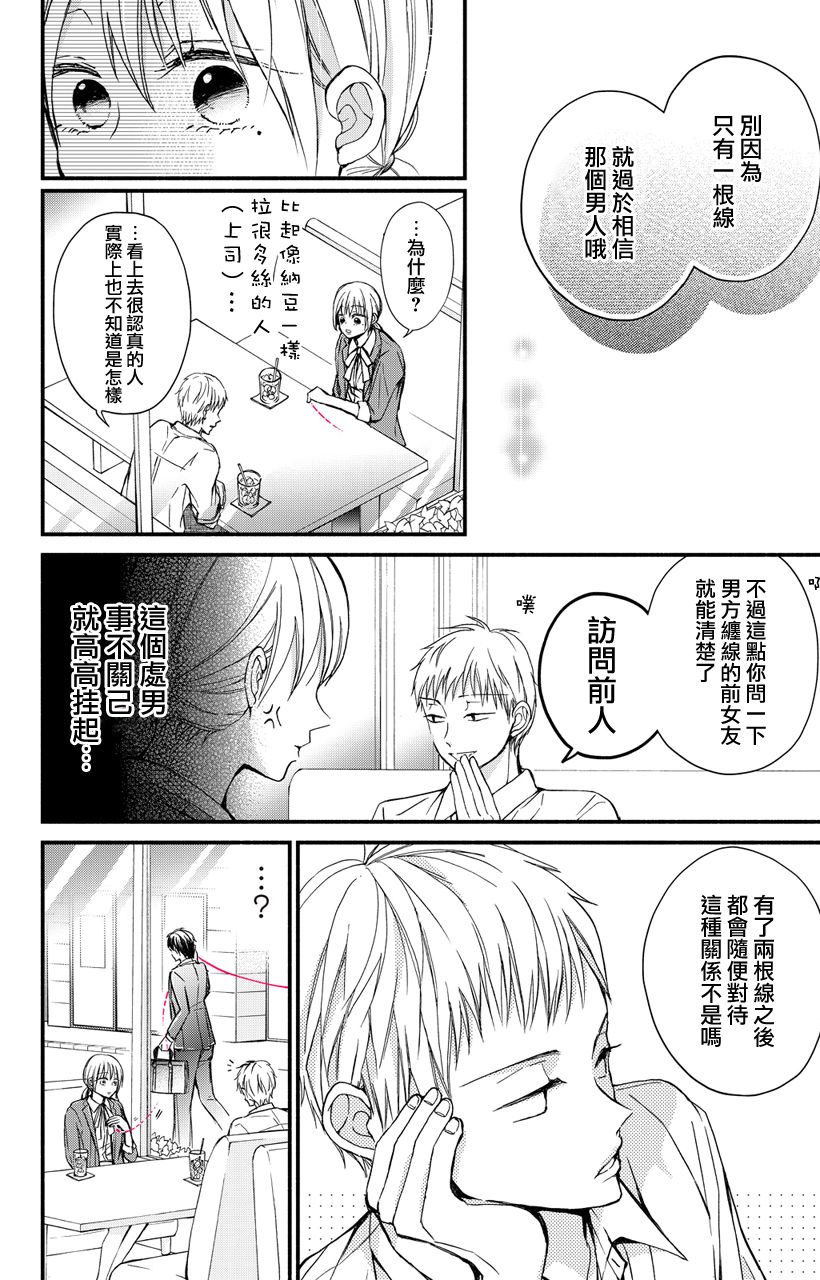 《大人的红线》第02话 第14页