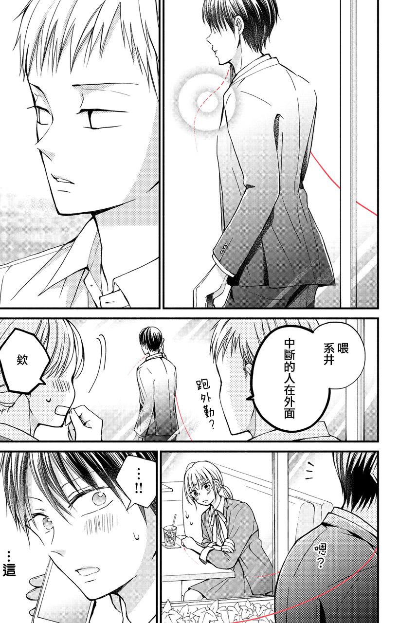 《大人的红线》第02话 第15页