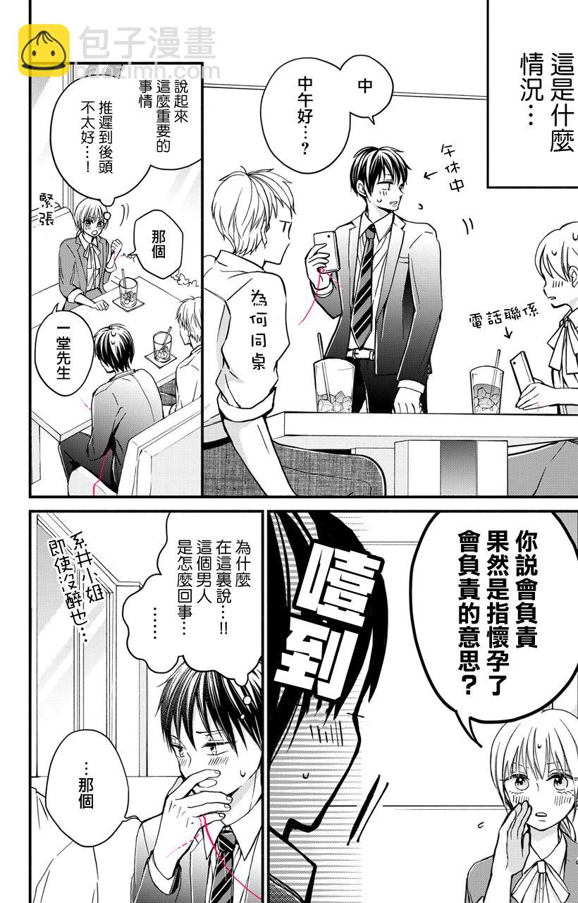 《大人的红线》第02话 第16页