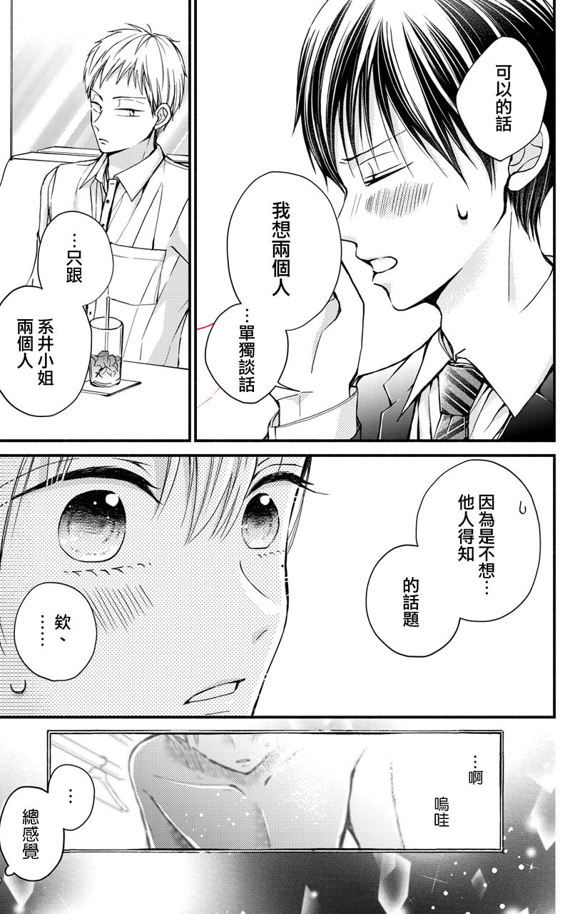 《大人的红线》第02话 第17页