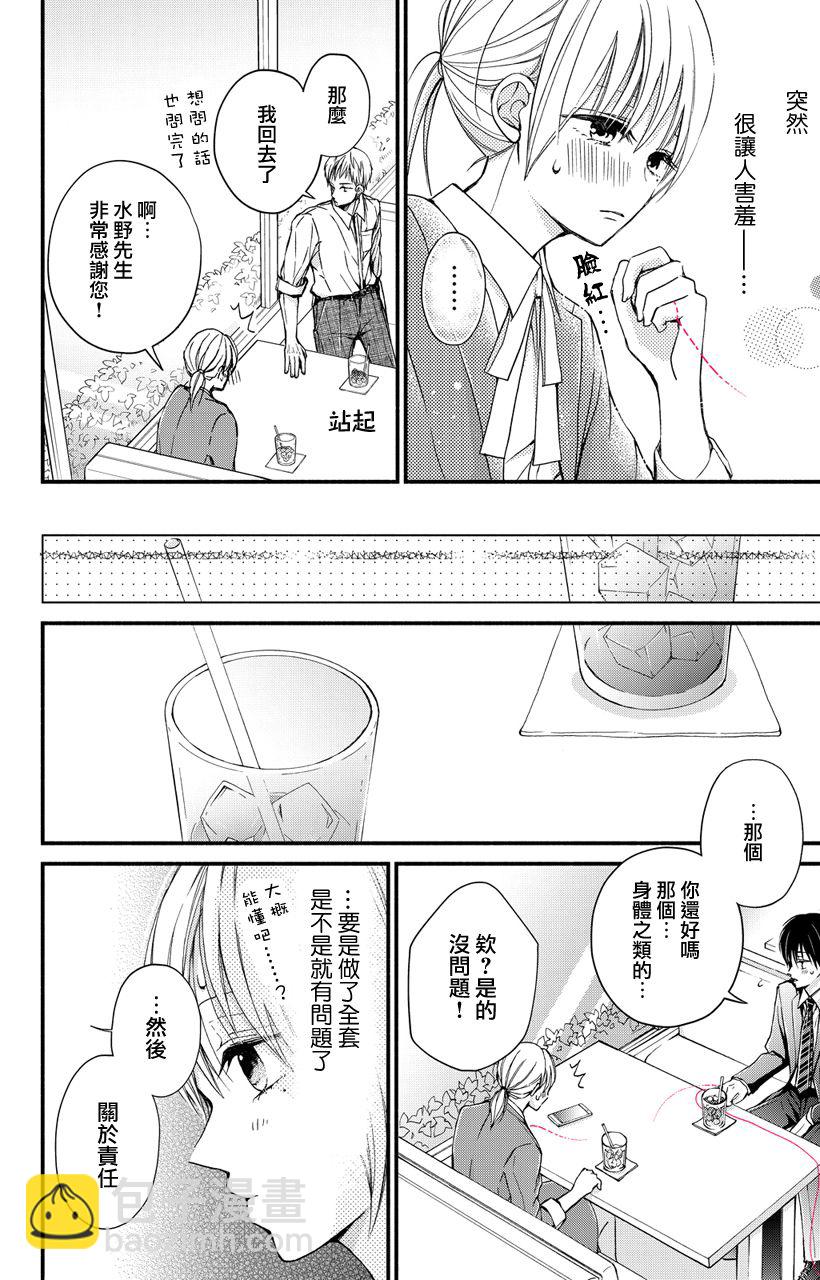 《大人的红线》第02话 第18页