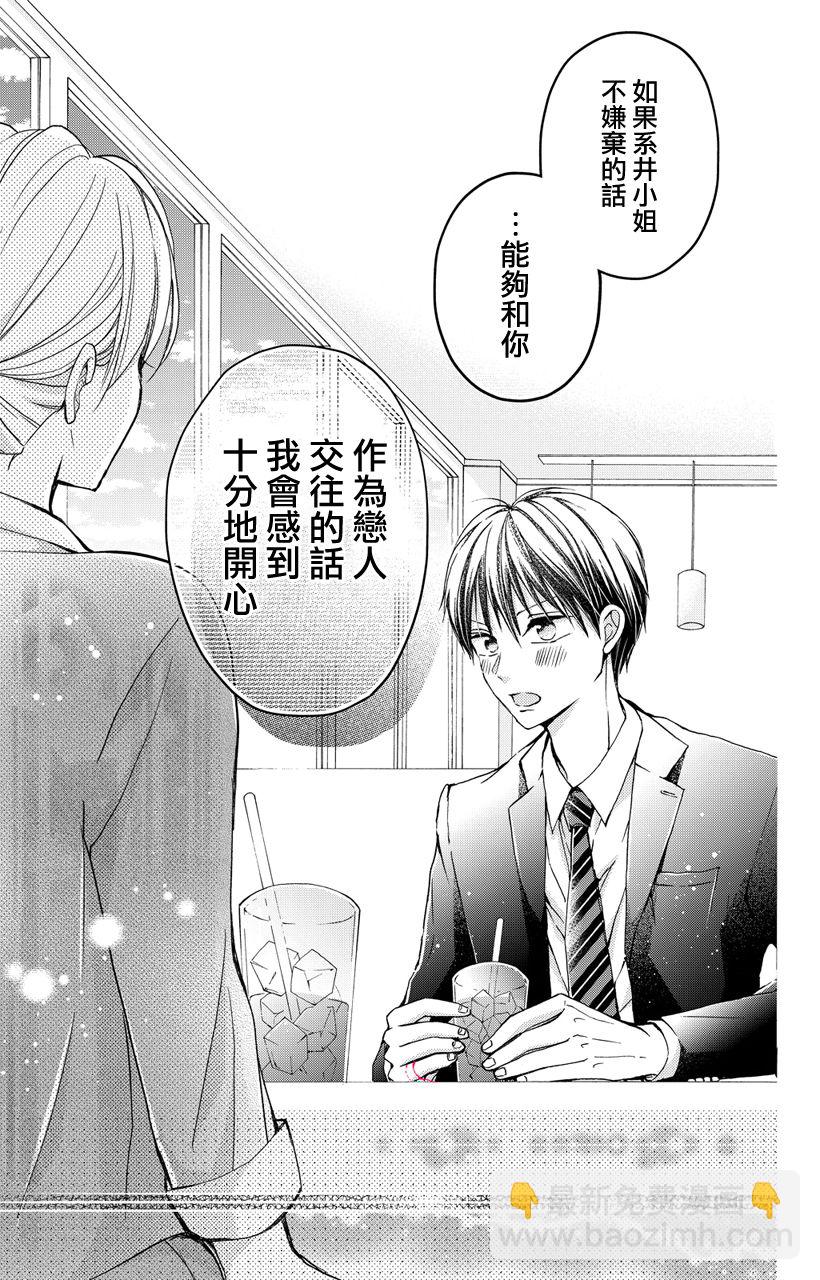 《大人的红线》第02话 第19页