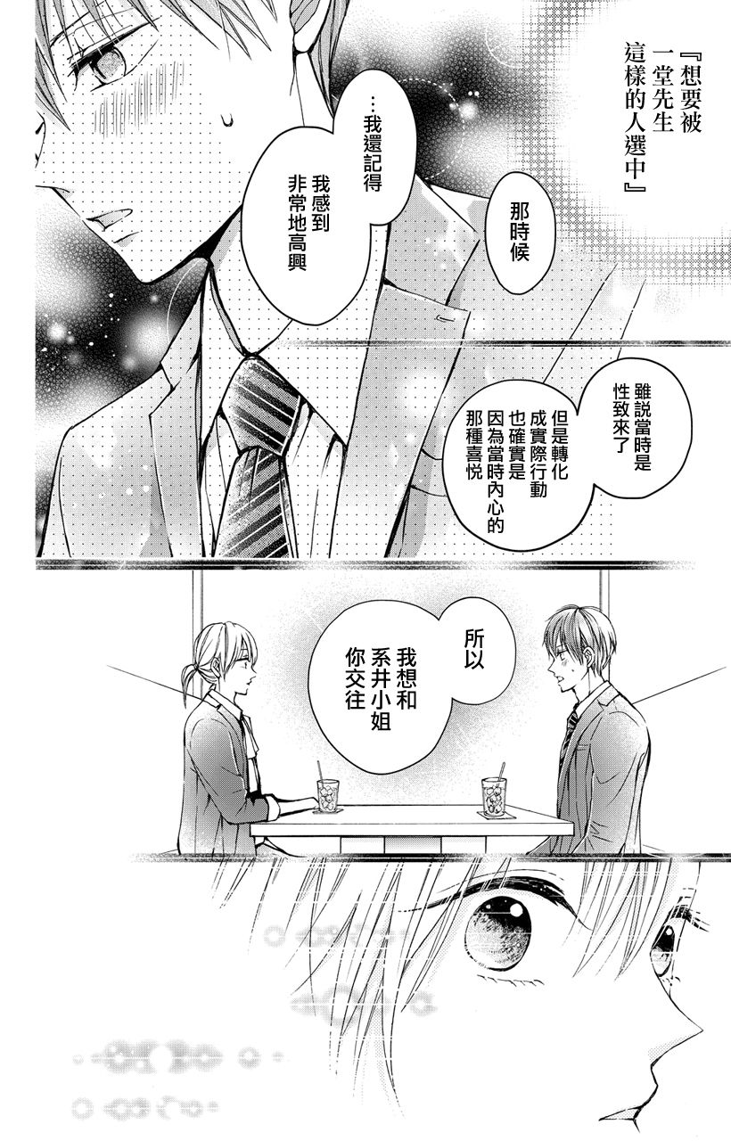 《大人的红线》第02话 第20页