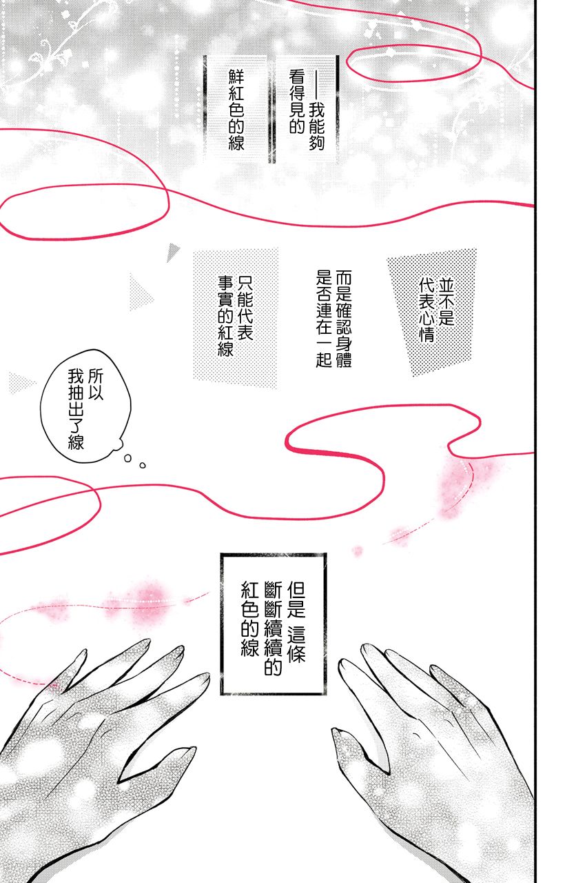 《大人的红线》第02话 第21页